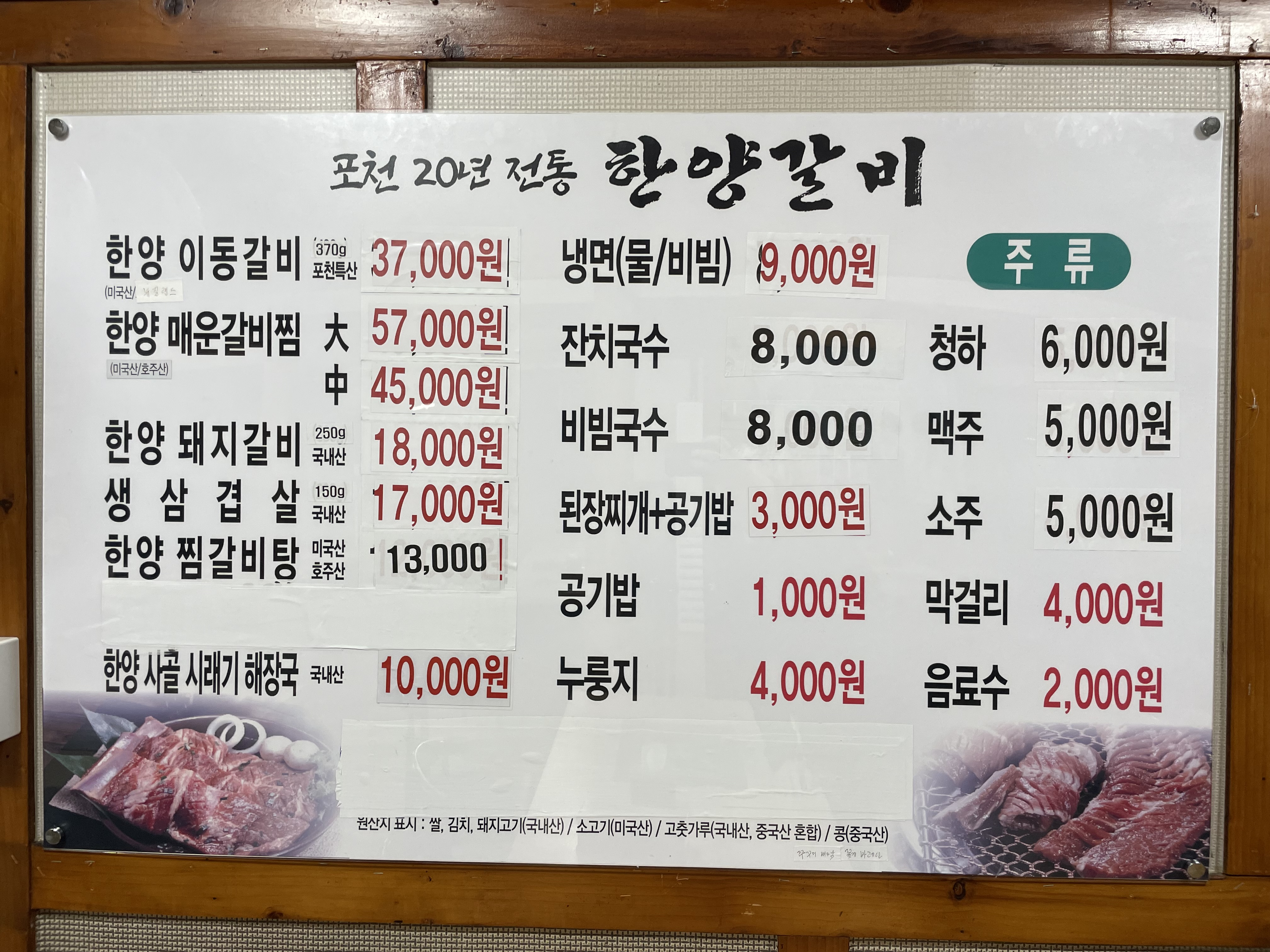 한양갈비