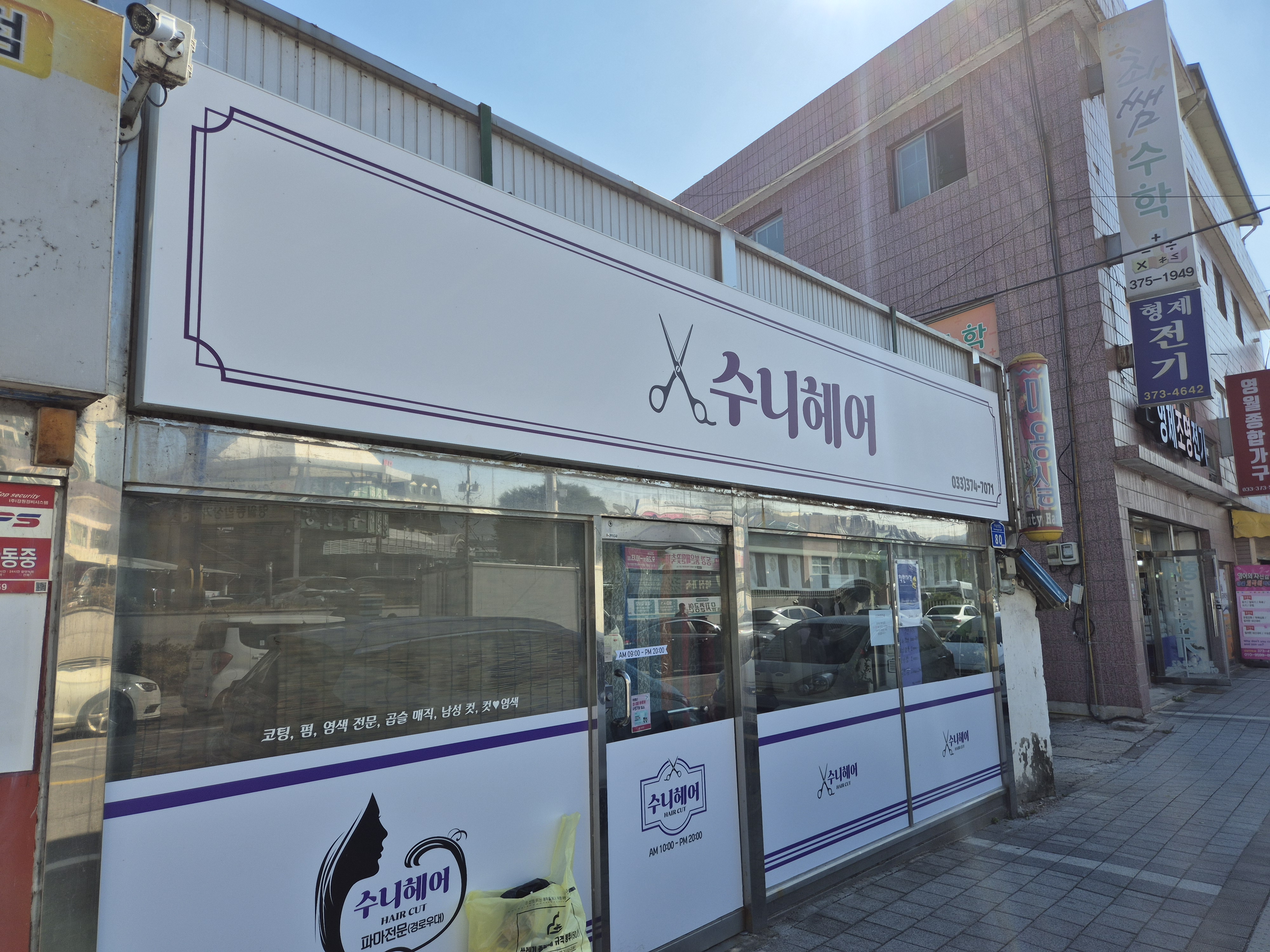 수니 헤어