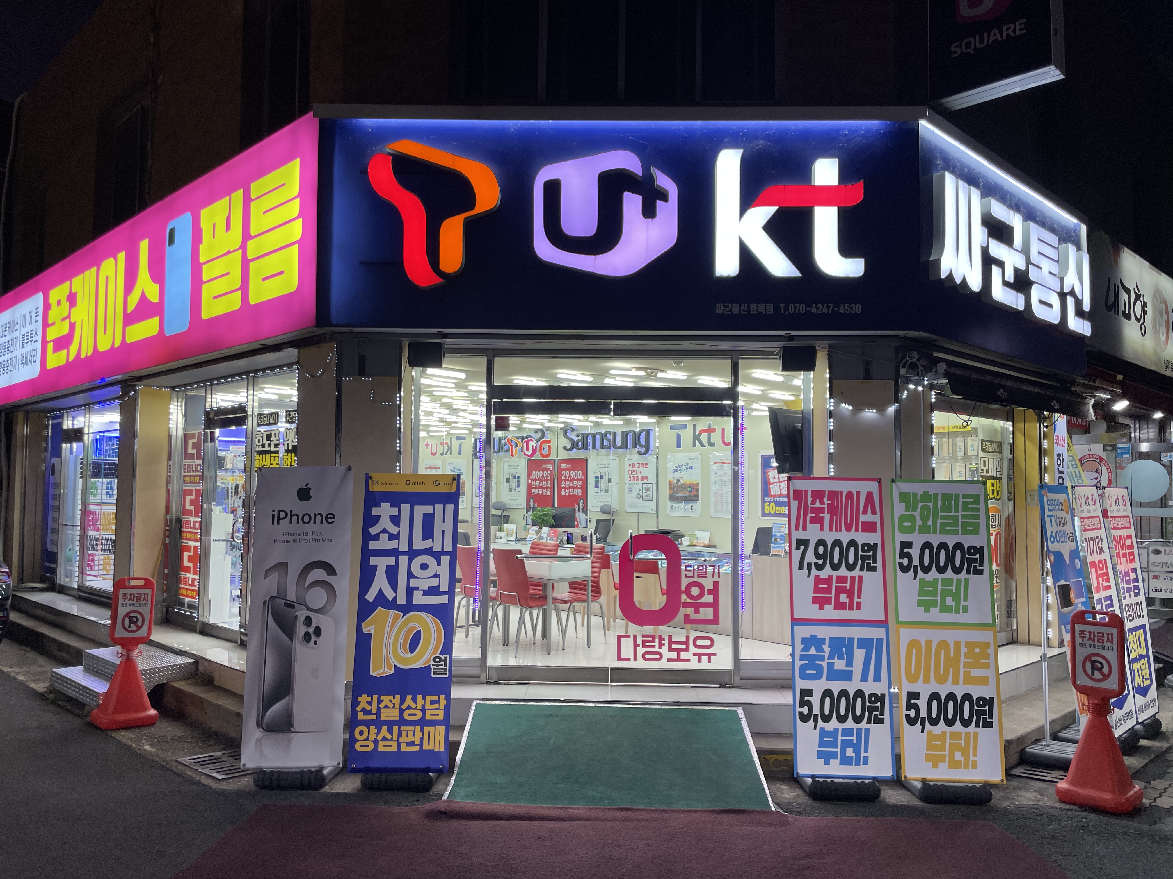 싸군통신 & 폰케이스