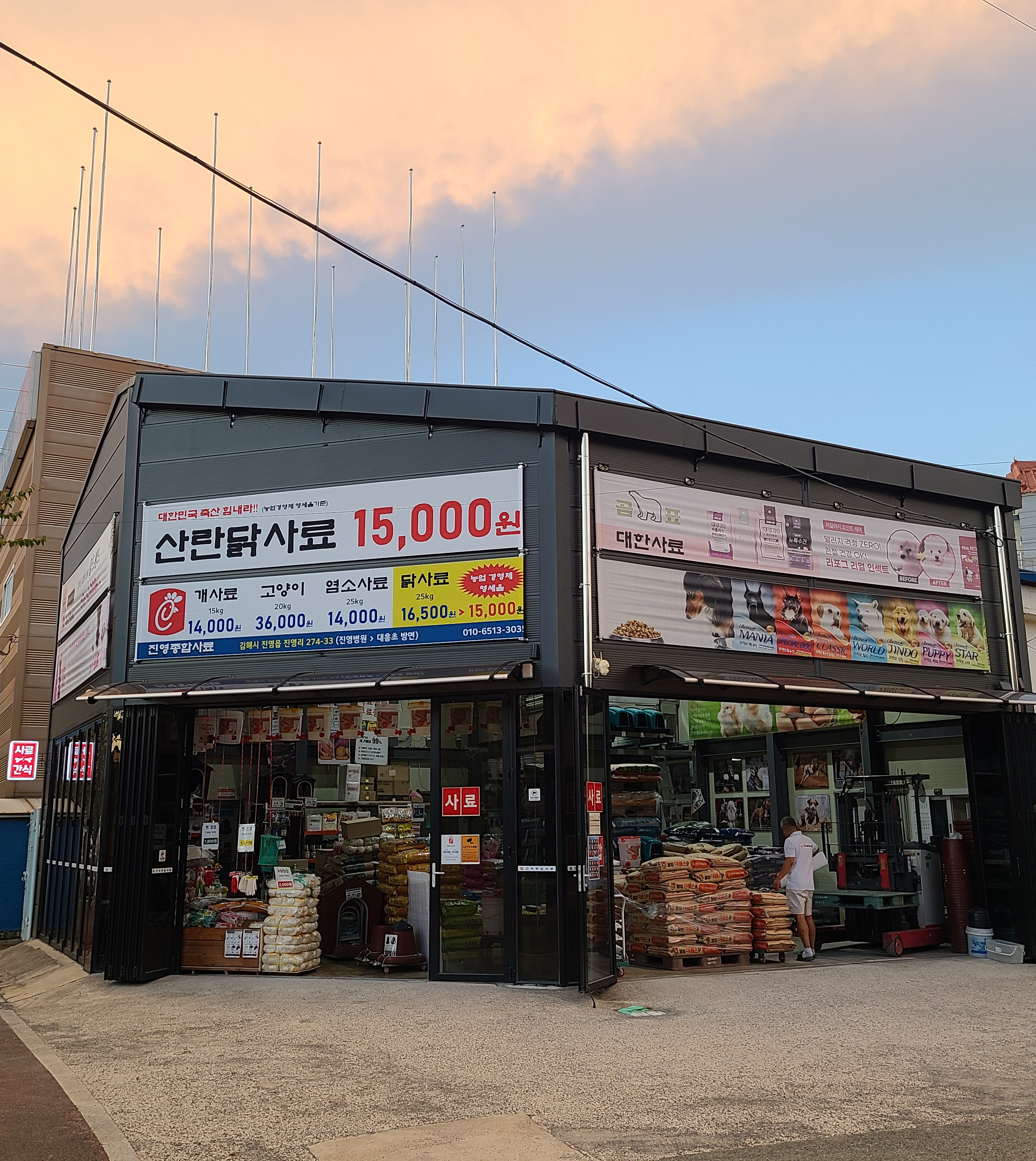 진영종합사료