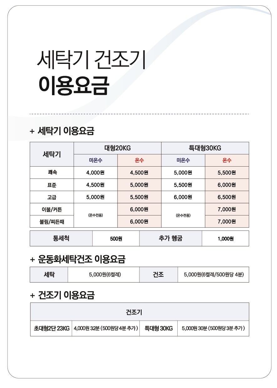 워시프렌즈 셀프빨래방 광주문흥점