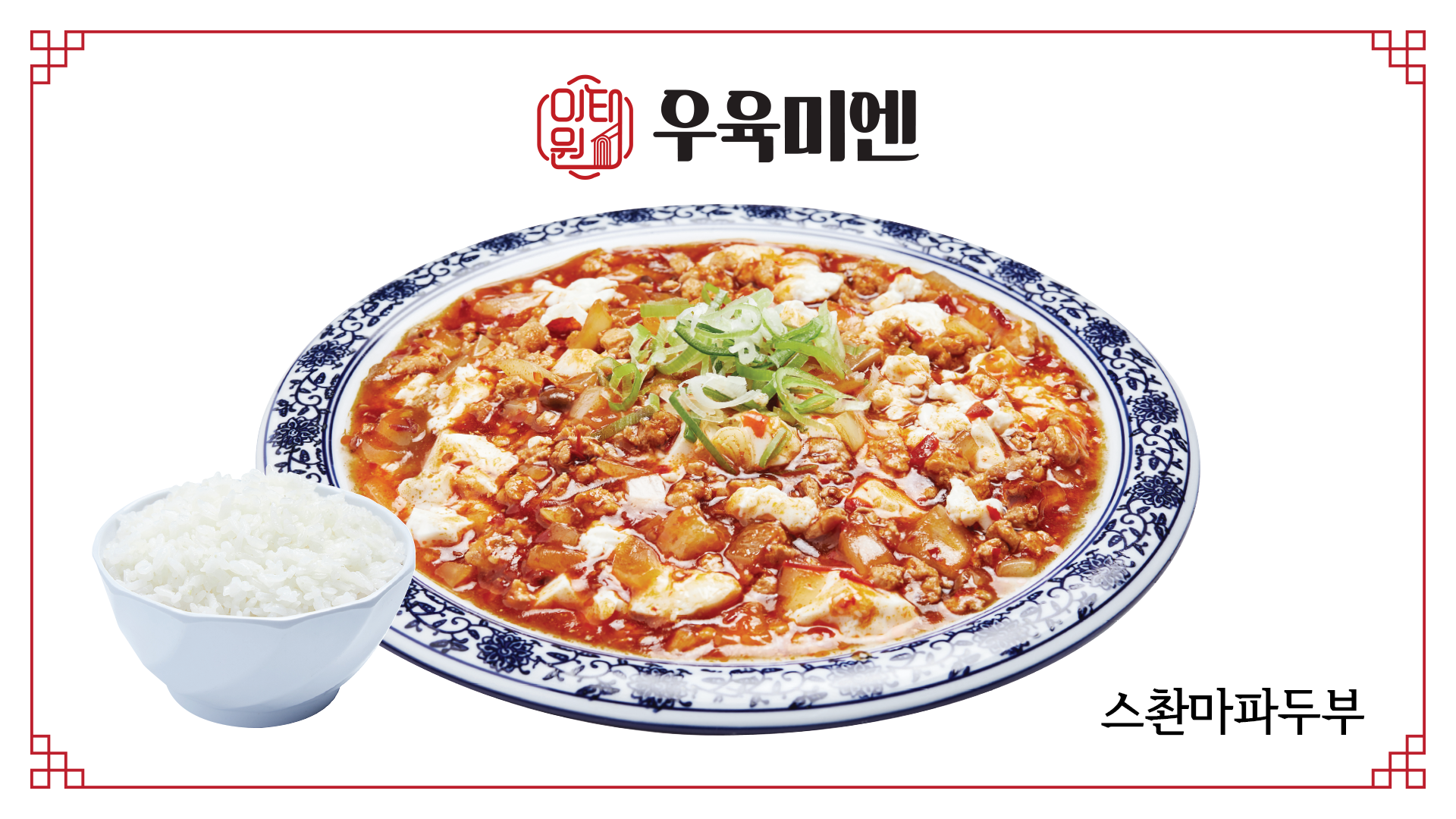 우육미엔 타임빌라스 수원점