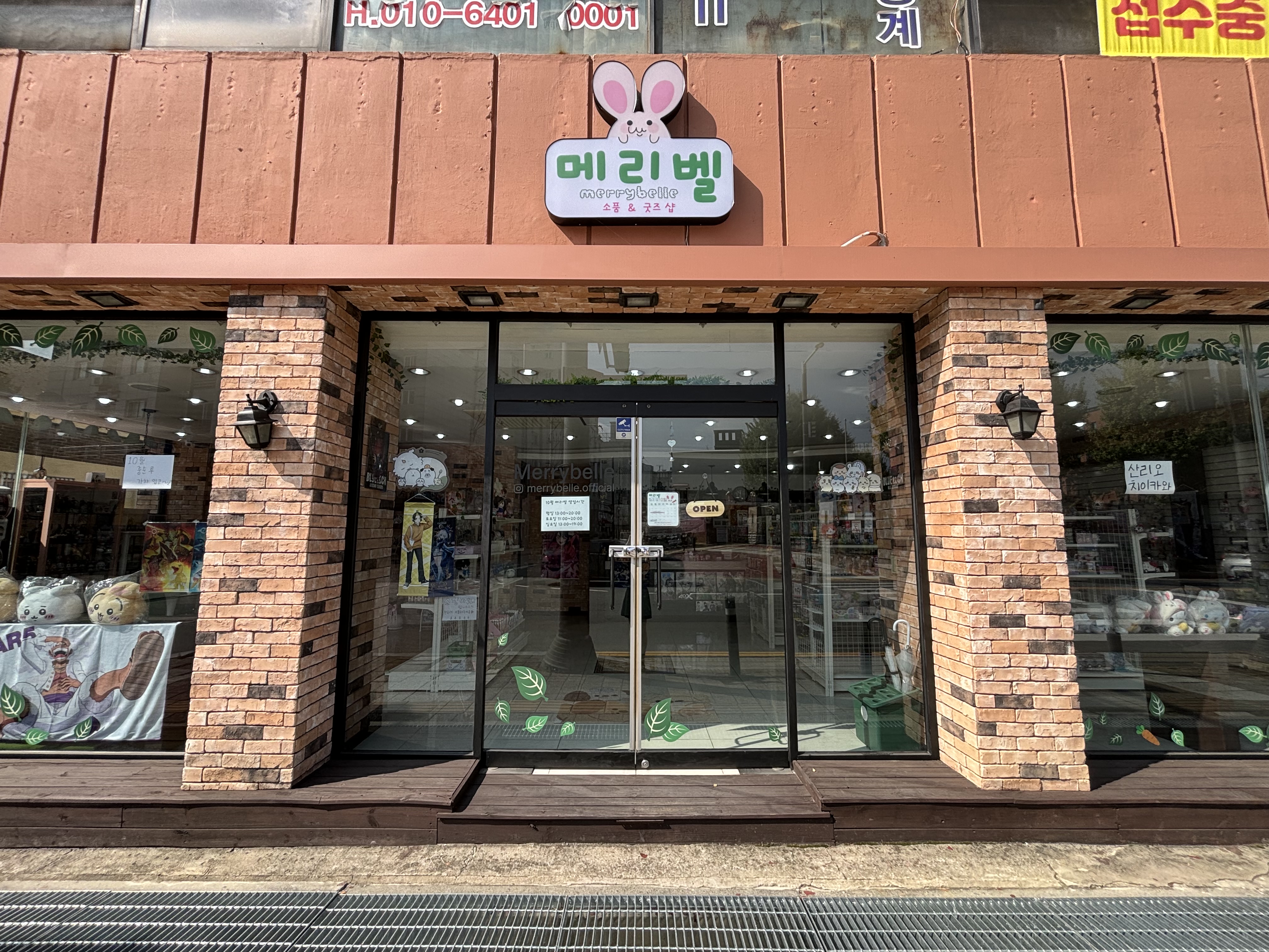 메리벨