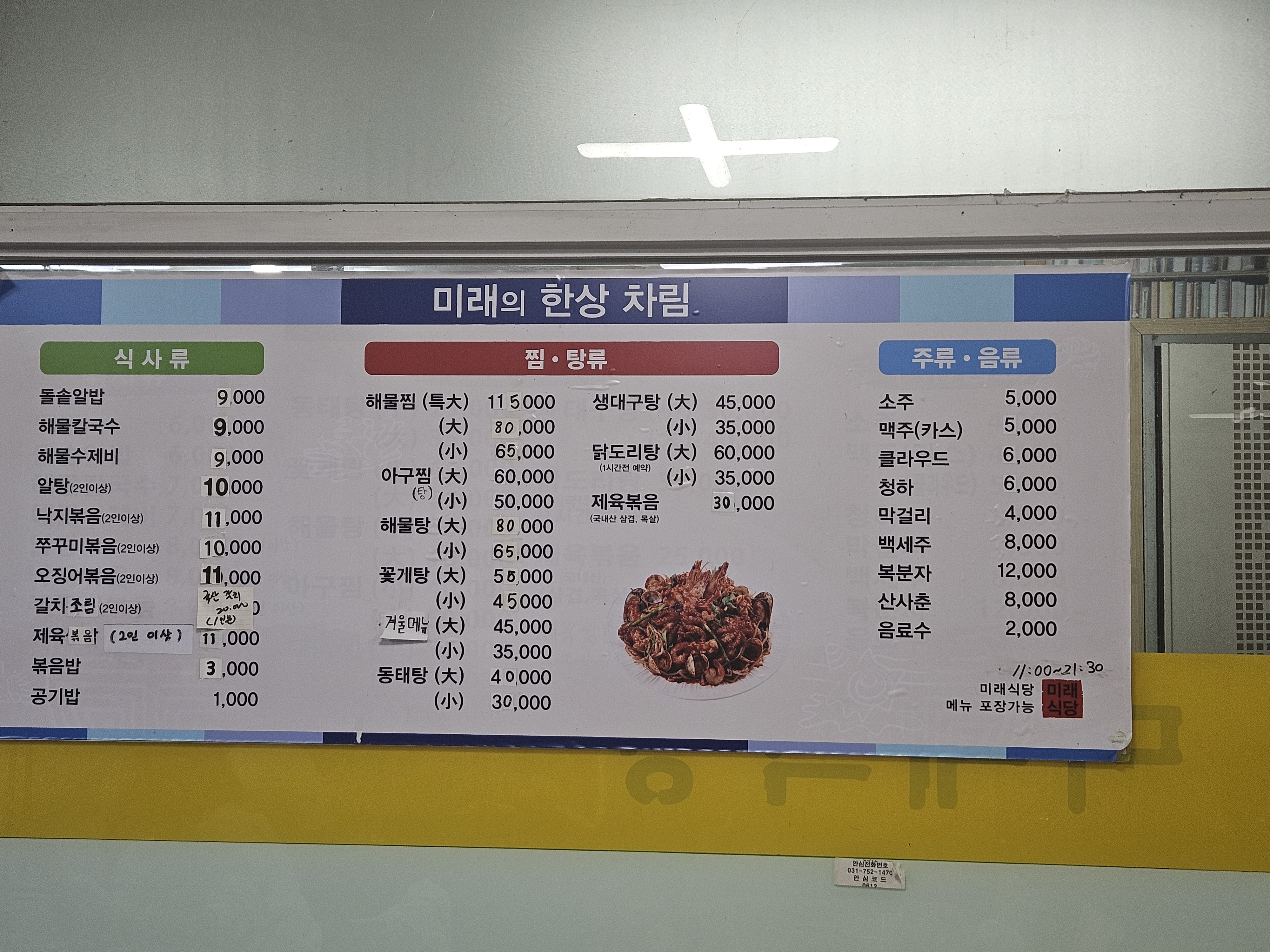 미래식당