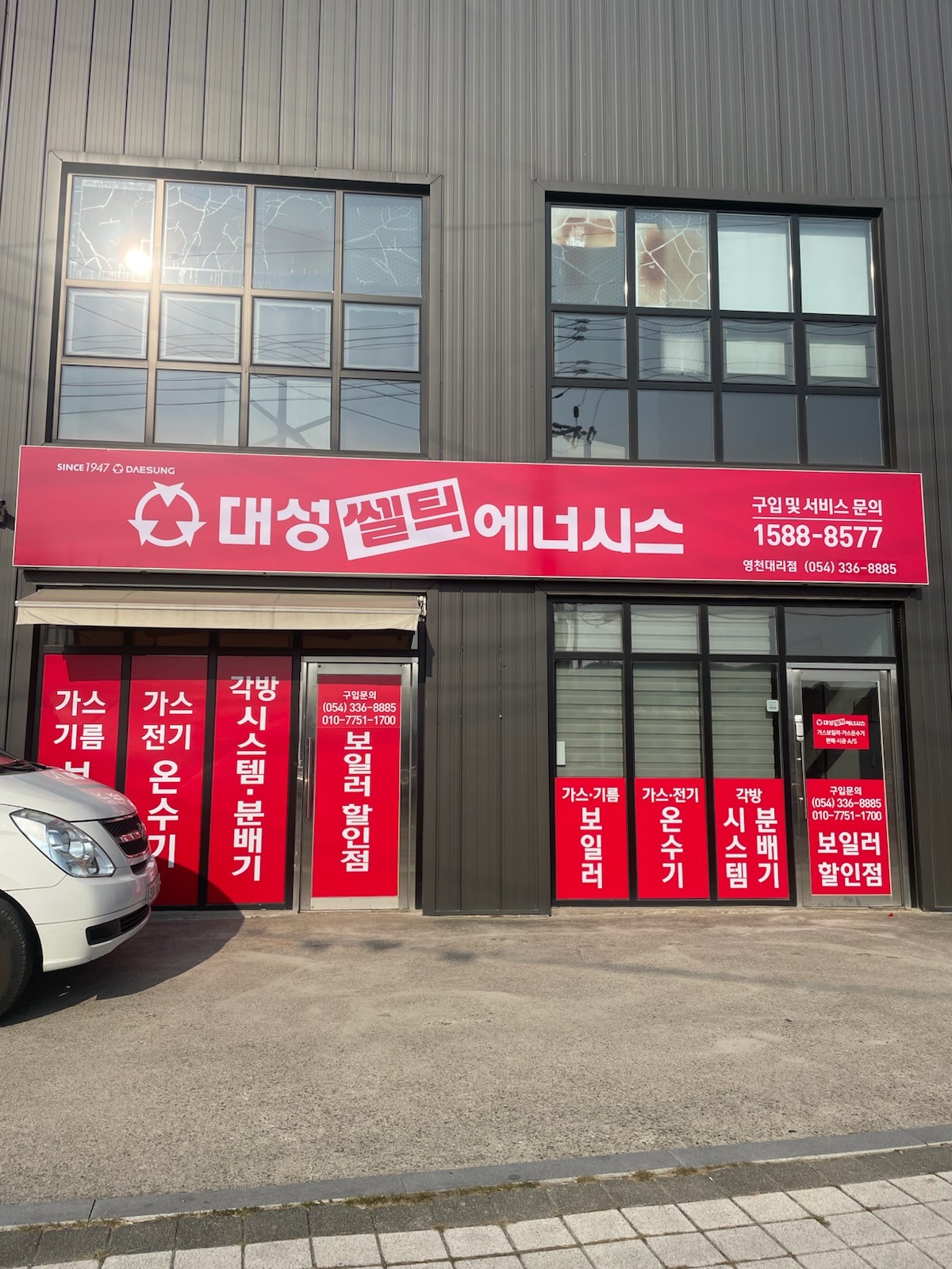 대성 쎌틱 보일러 영천 대리점