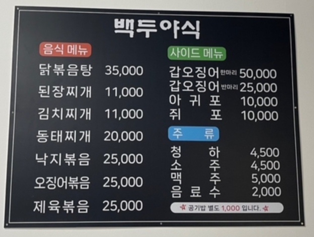 백두야식