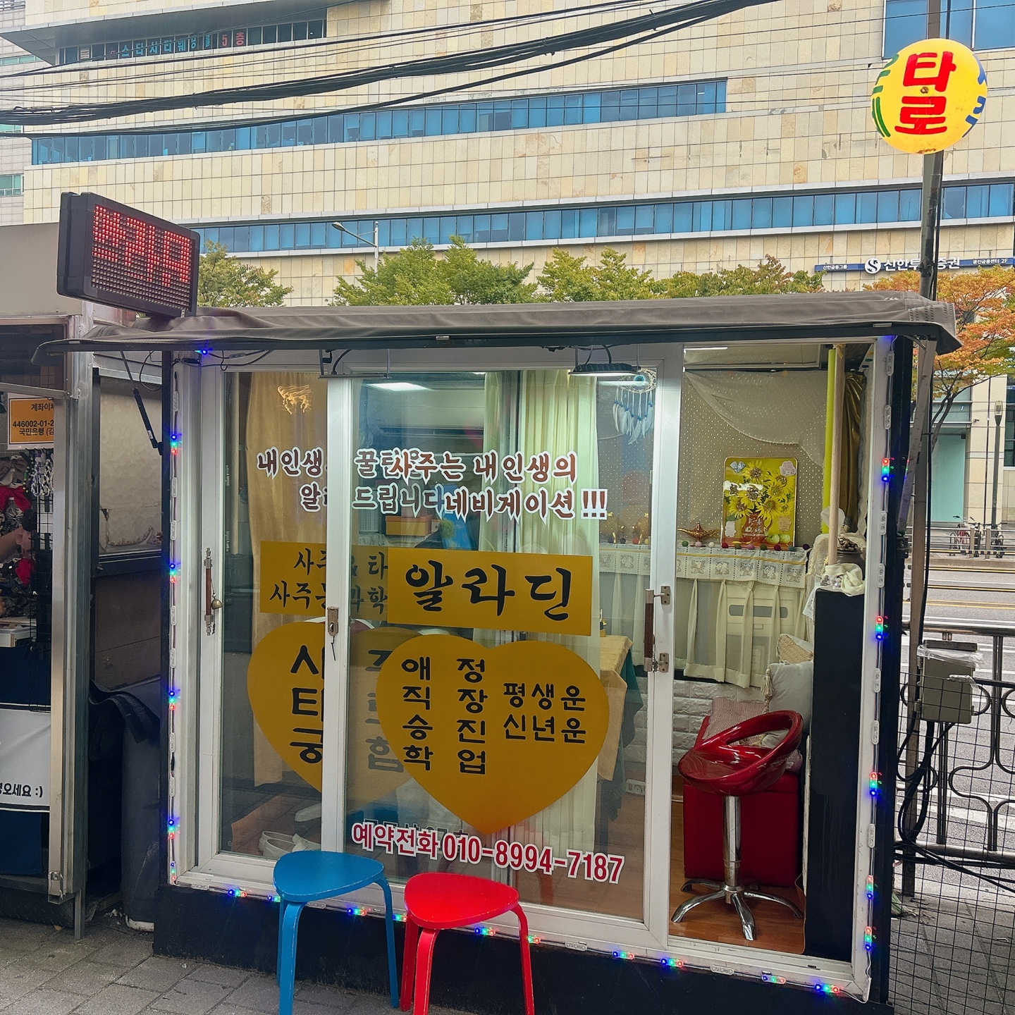 알라딘타로사주