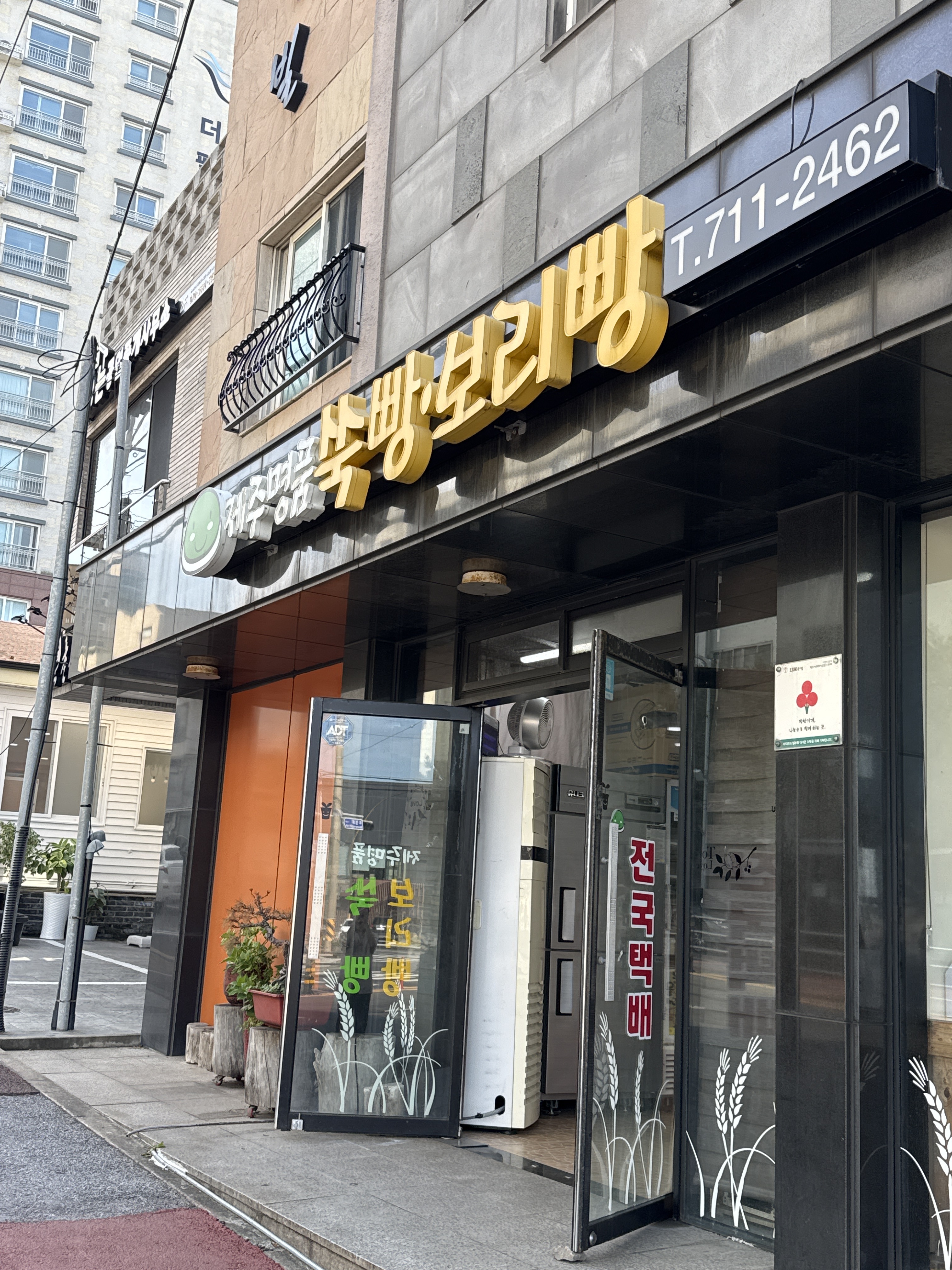 제주 제주시 찐빵맛집 전문점 방문해 보세요 제주명품쑥보리빵