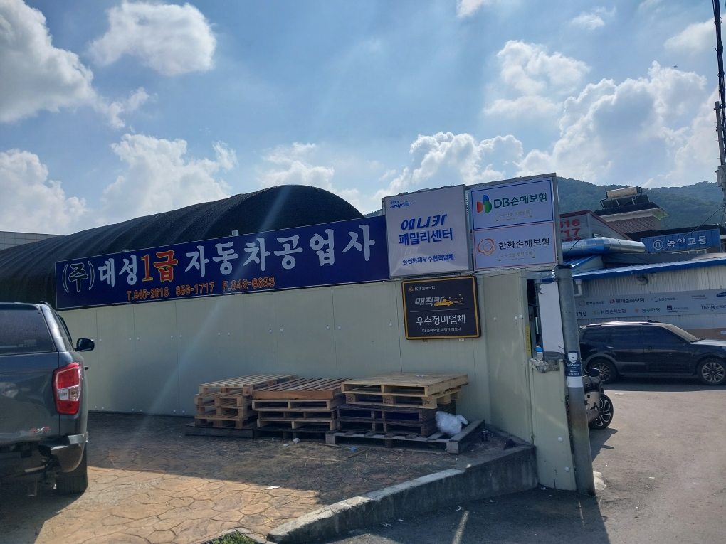 대성1급자동차공업사