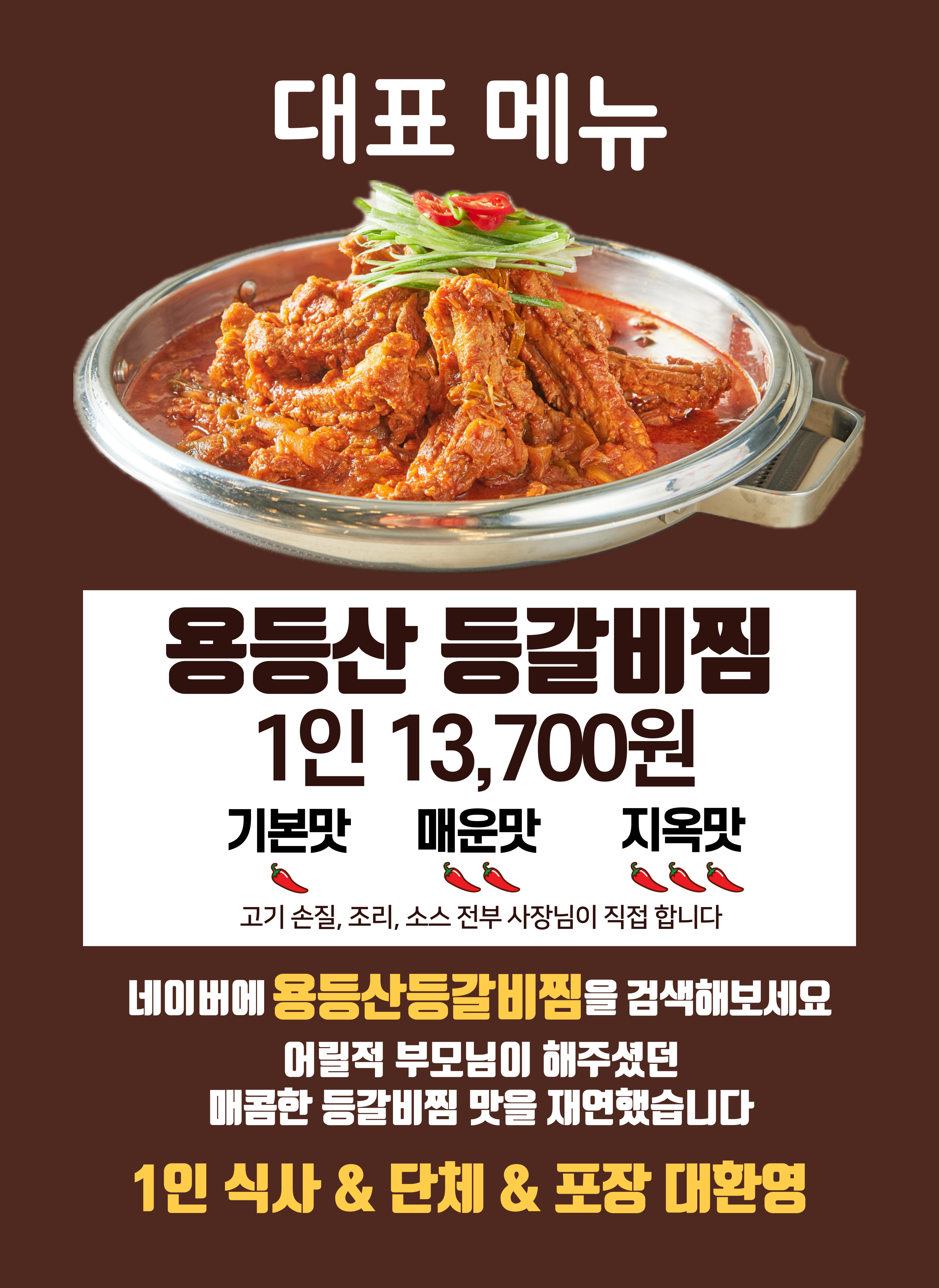 용등산등갈비찜 본점
