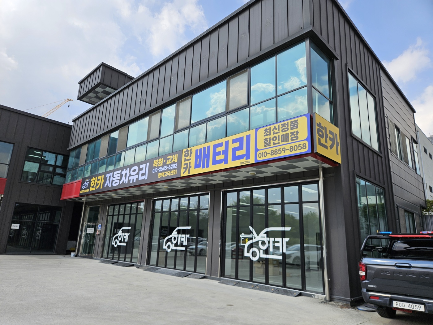 한카배터리 평택고덕점