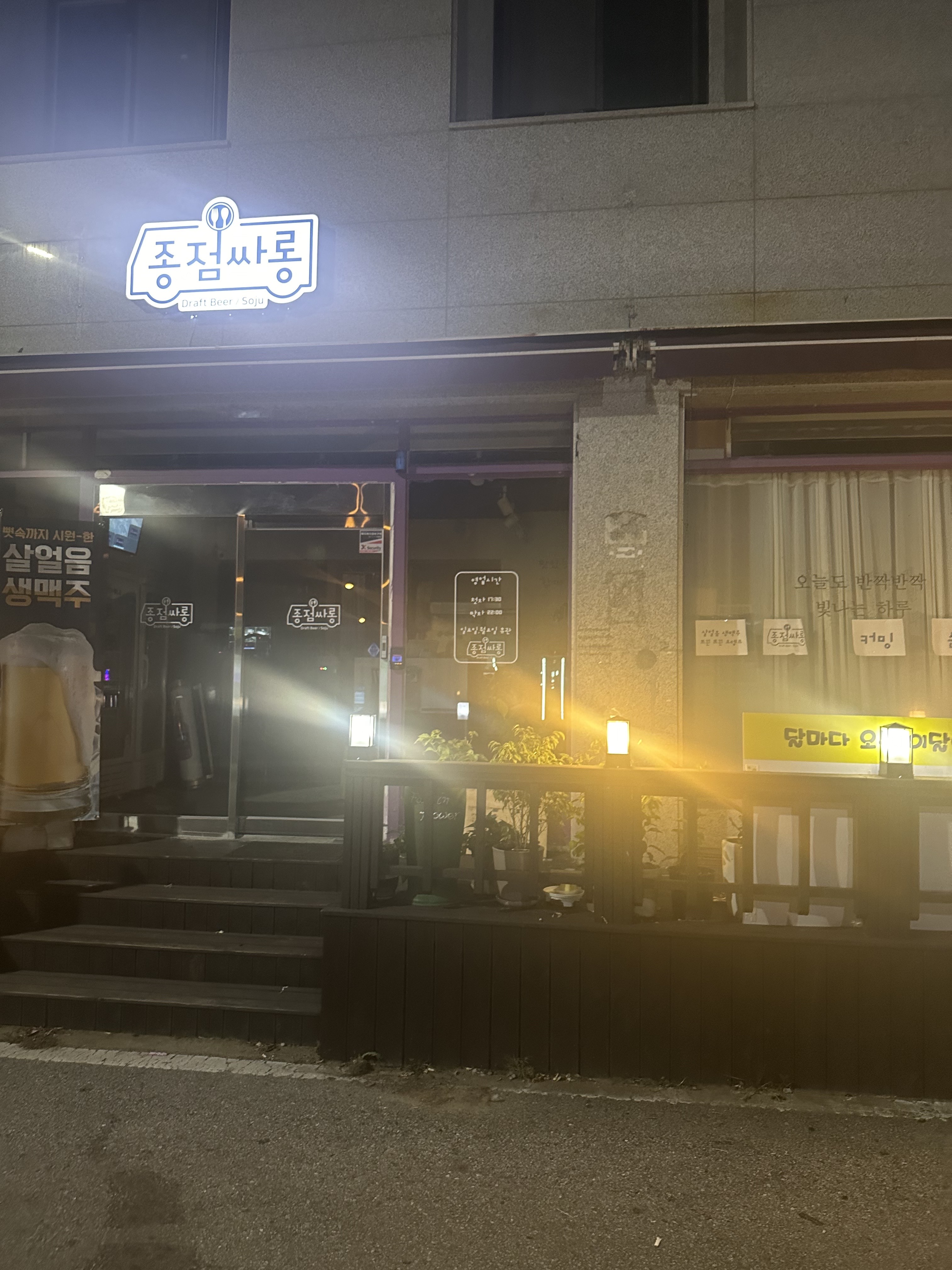 종점싸롱