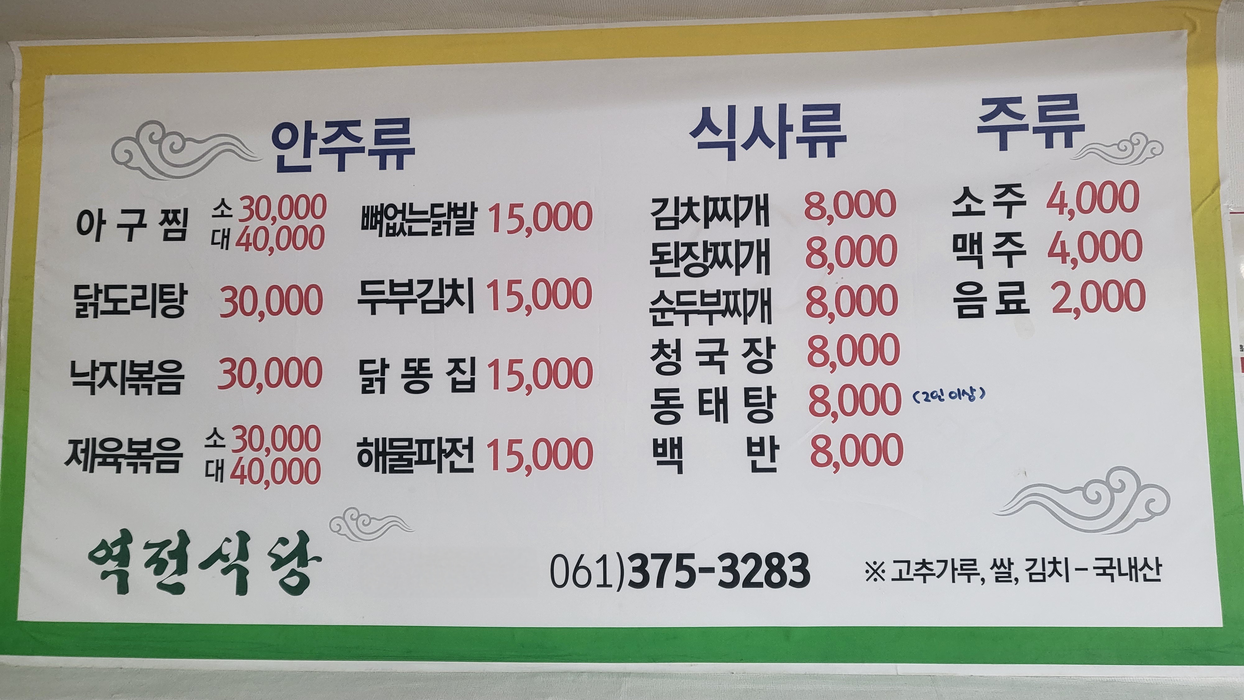 역전식당