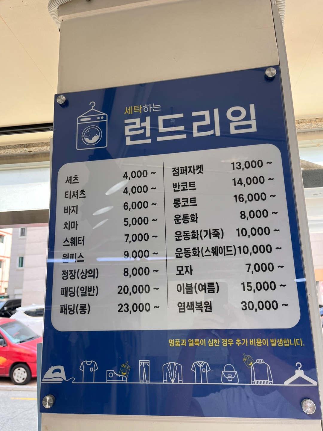 세탁하는 런드리임
