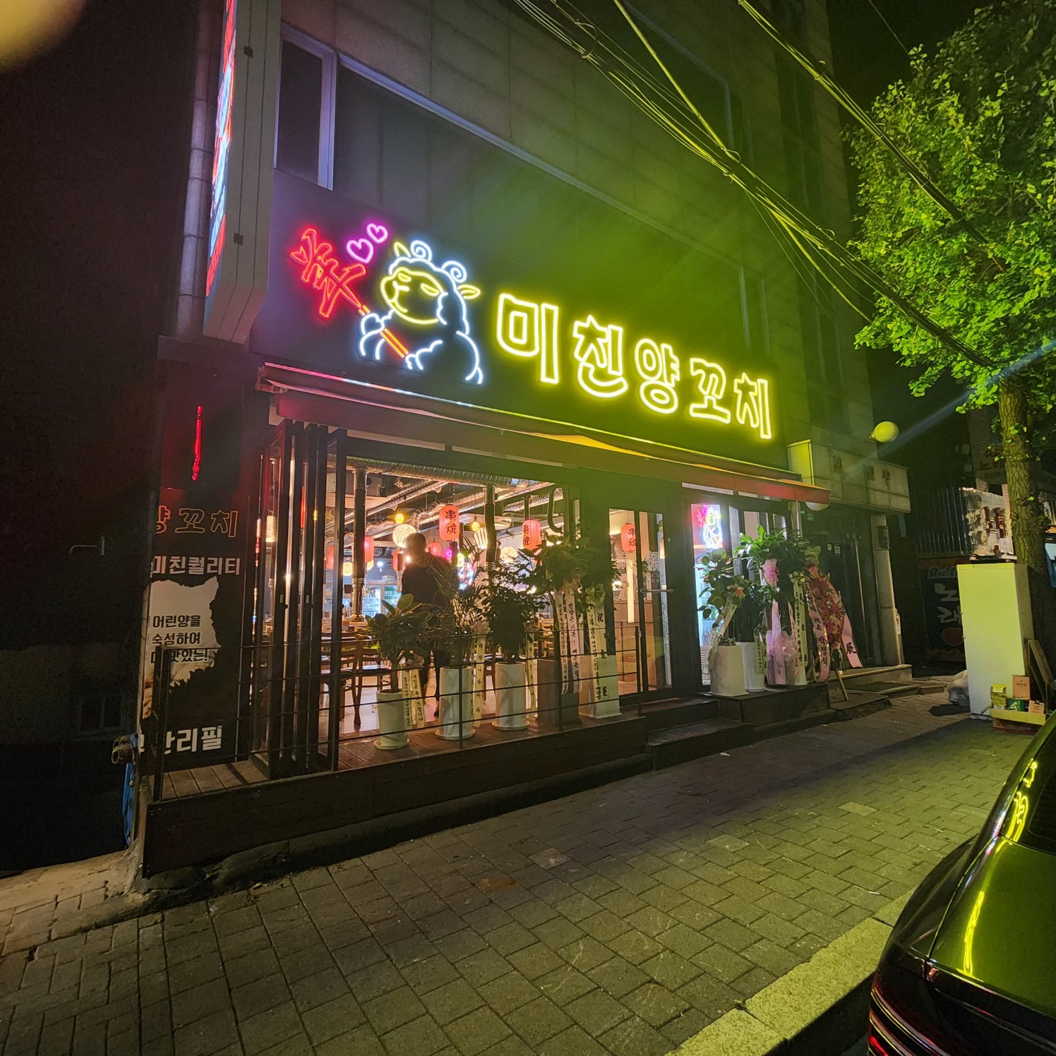 미친양꼬치 양재직영점