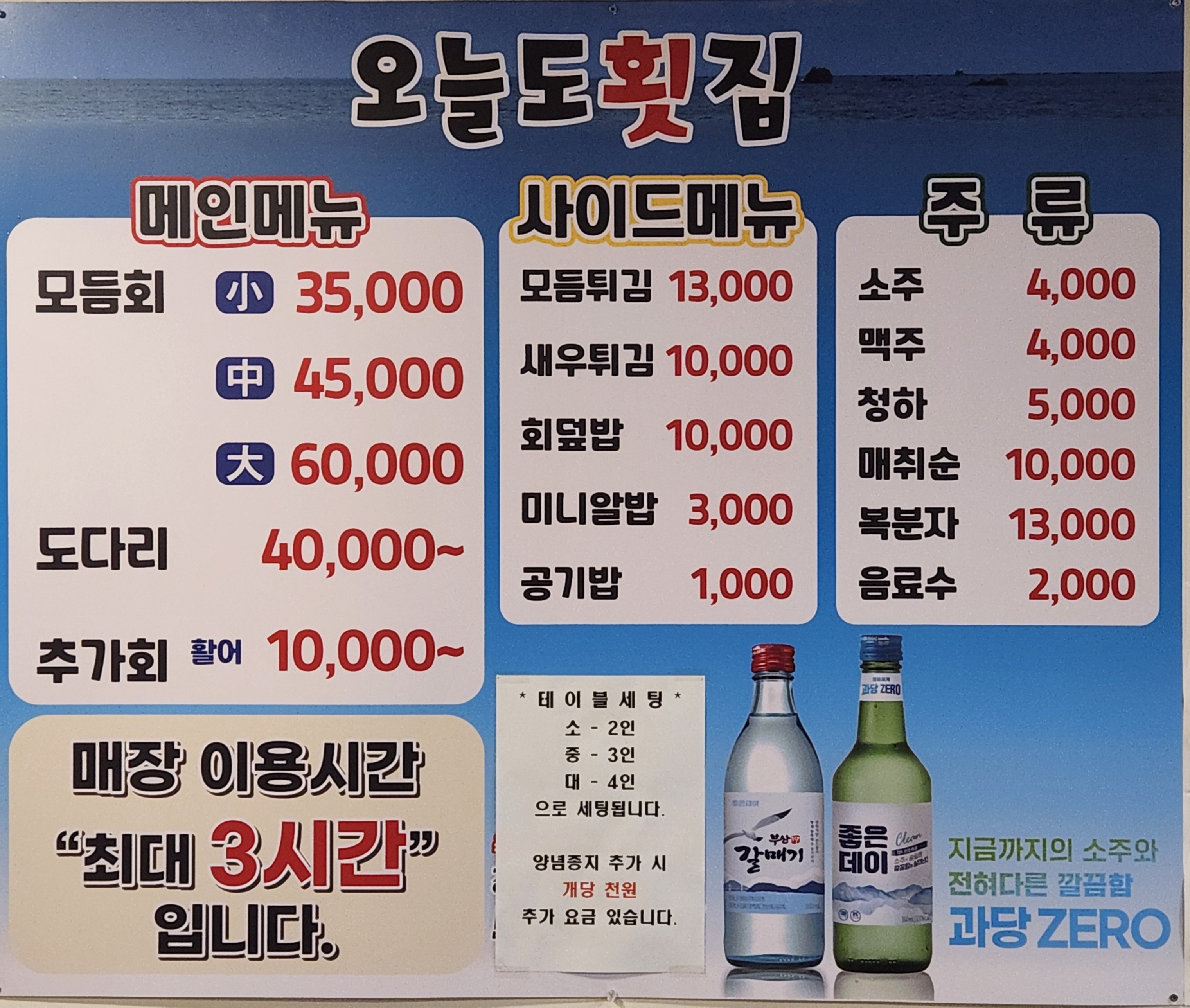 오늘도횟집