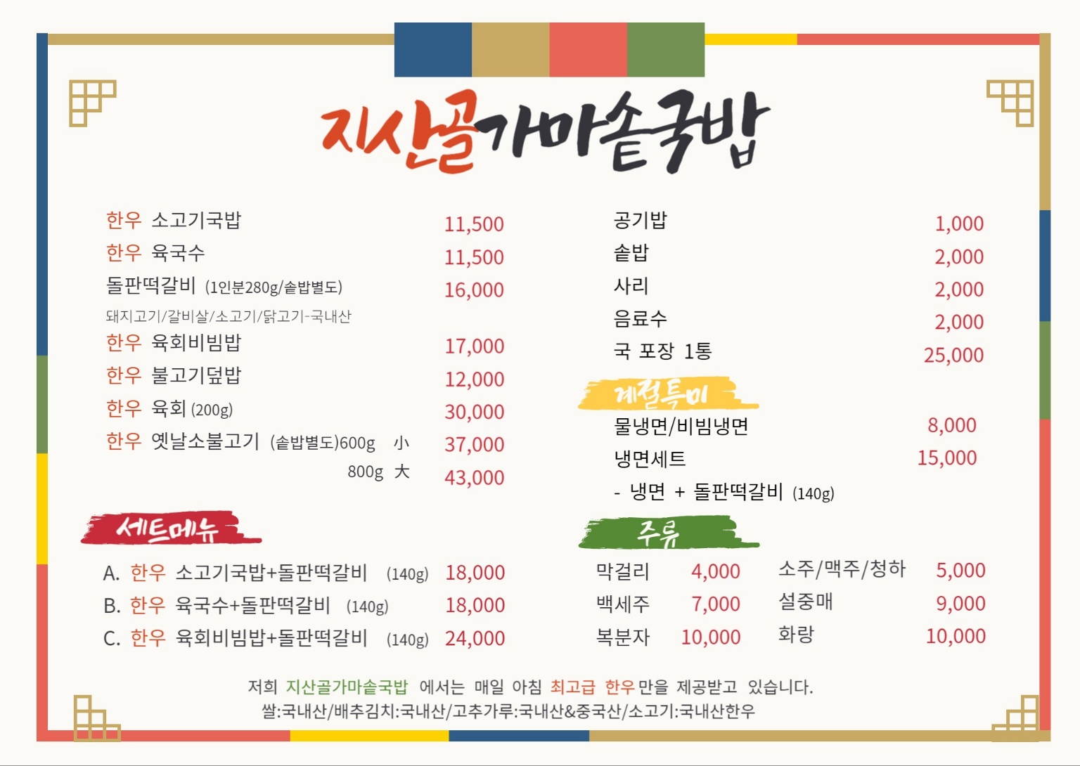 지산골가마솥국밥 장기점
