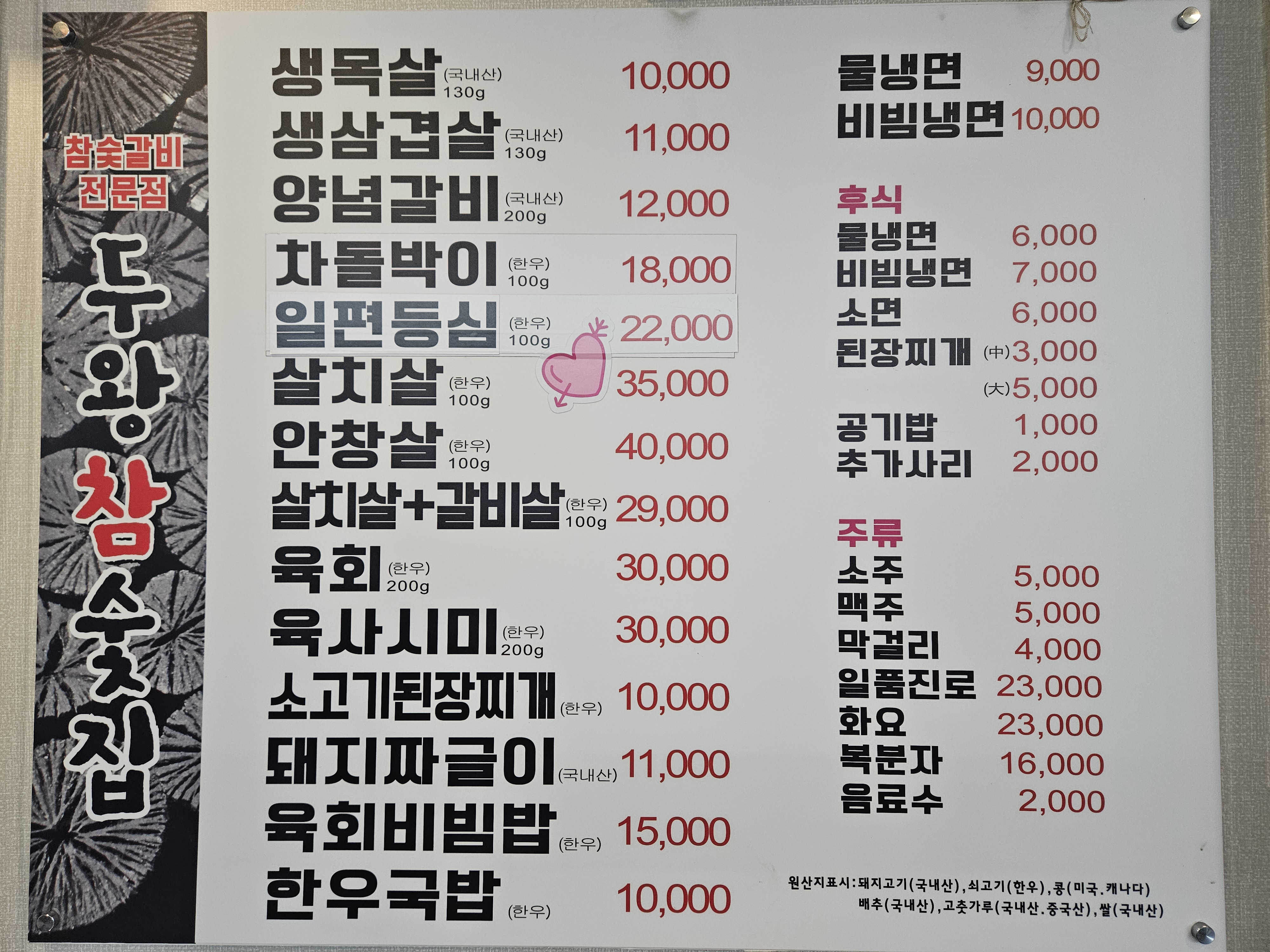 두왕참숯집