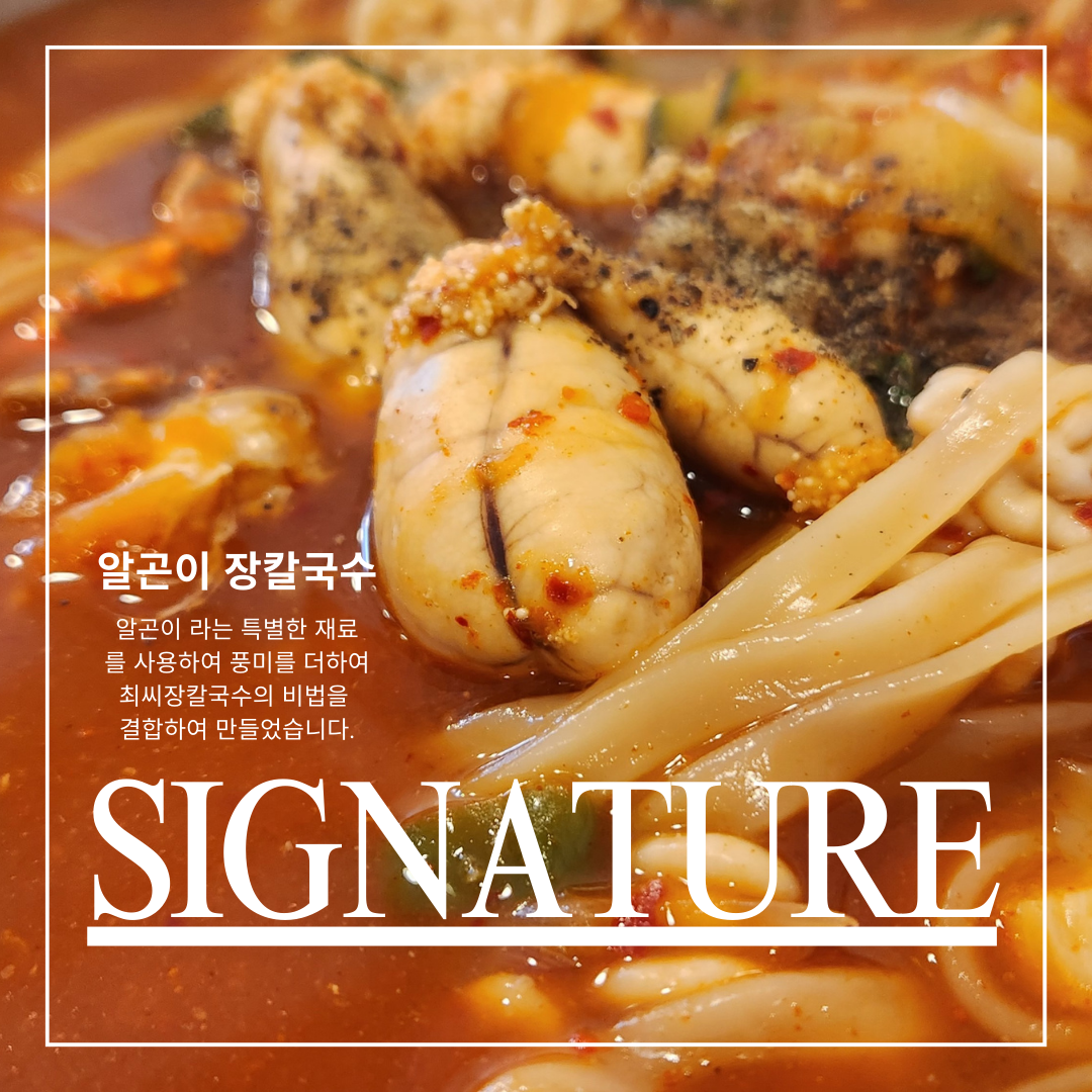 최씨장칼국수