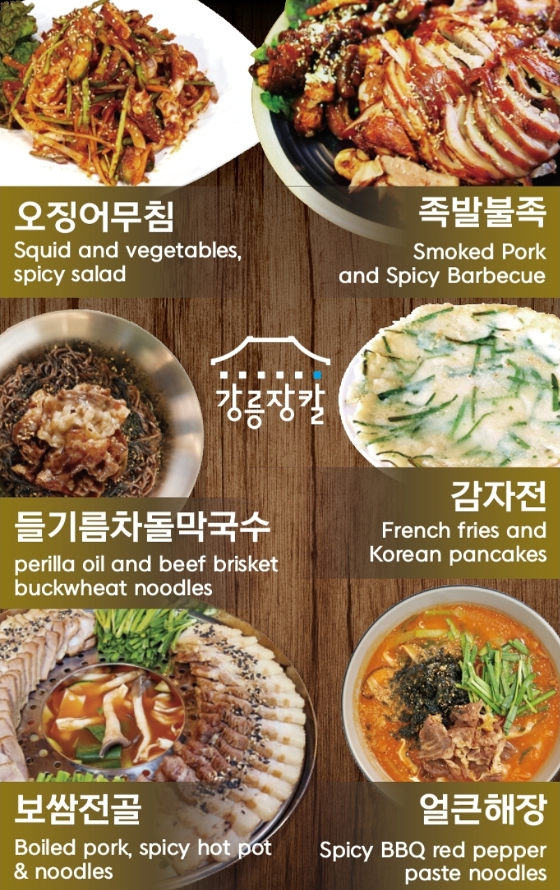 강릉장칼 남대문직영점