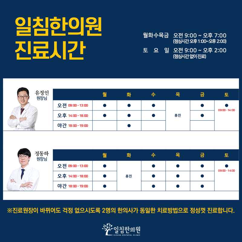 일침한의원