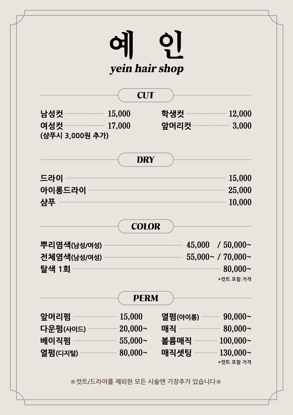 예인헤어