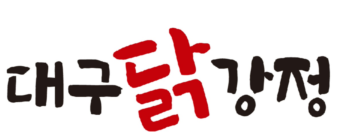 대구닭강정