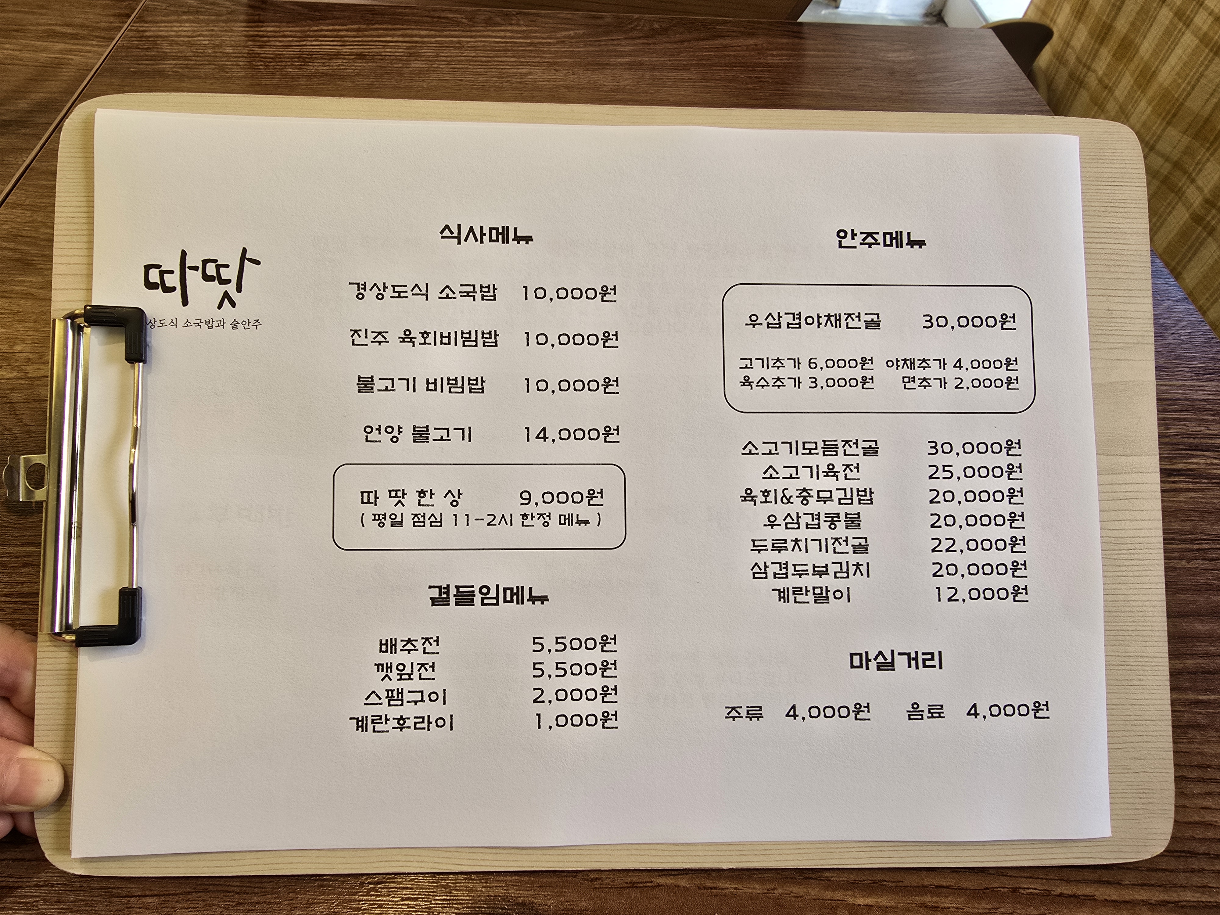 따땃
