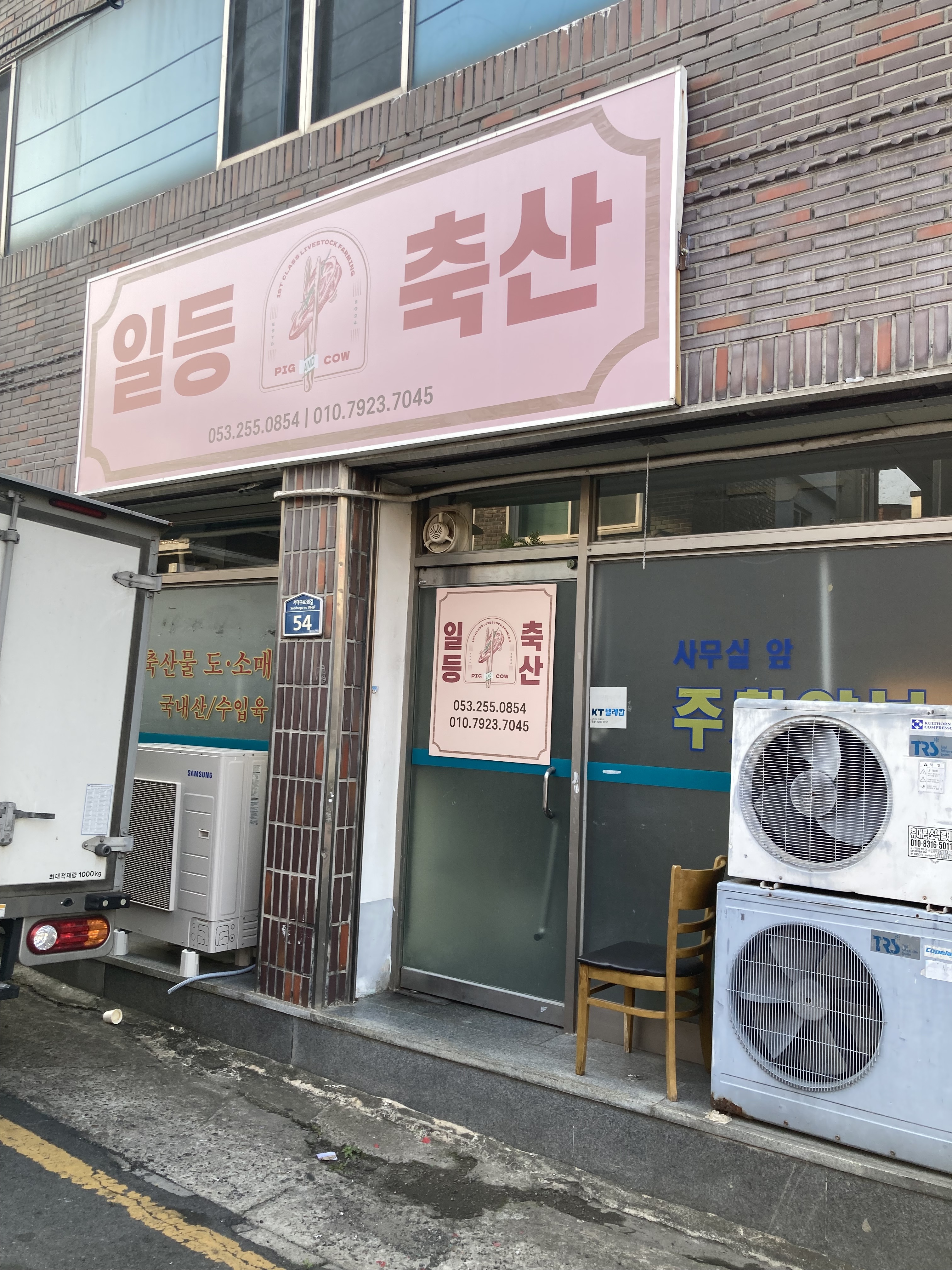 일등축산