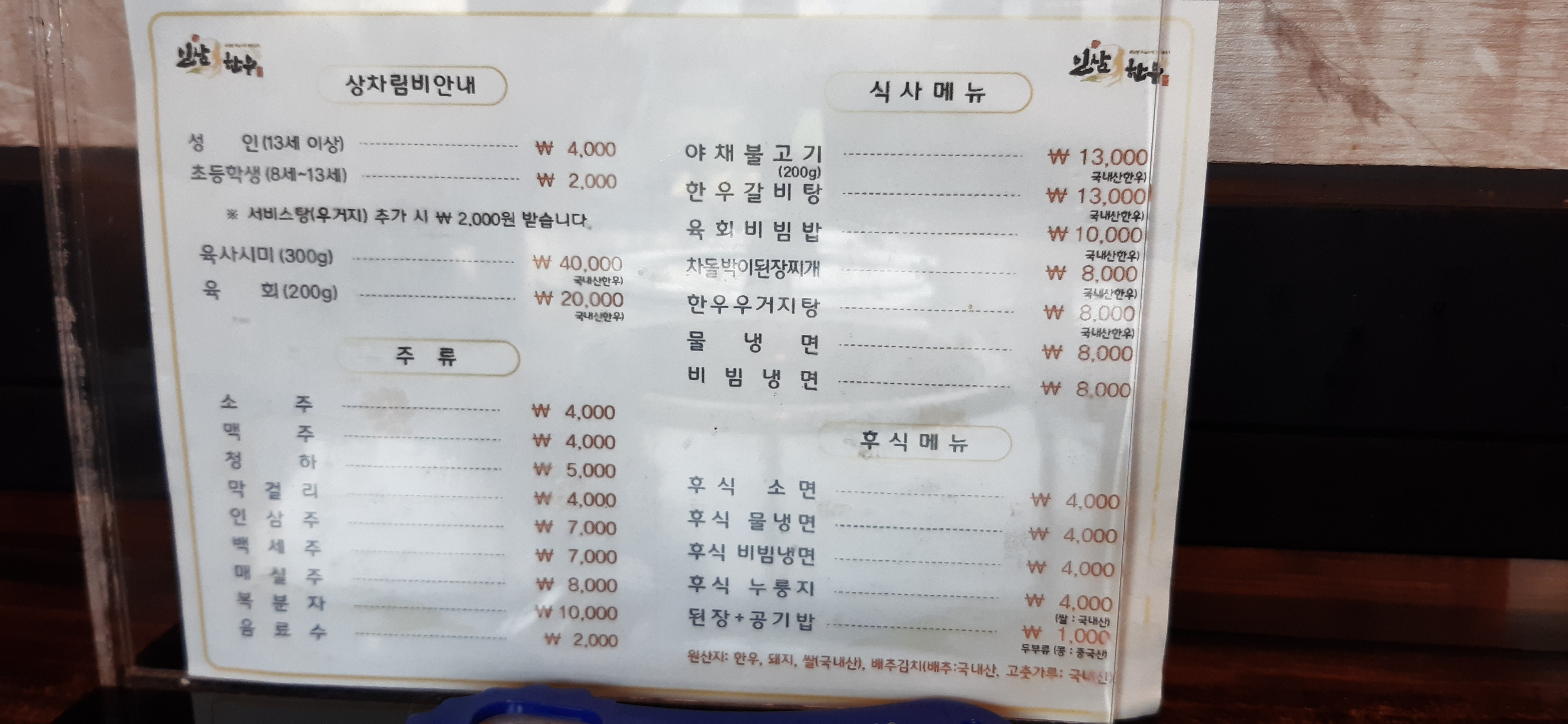 인삼한우프라자