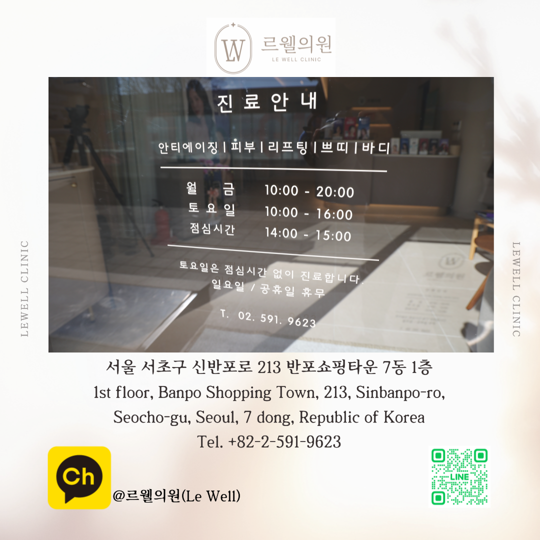 르웰의원