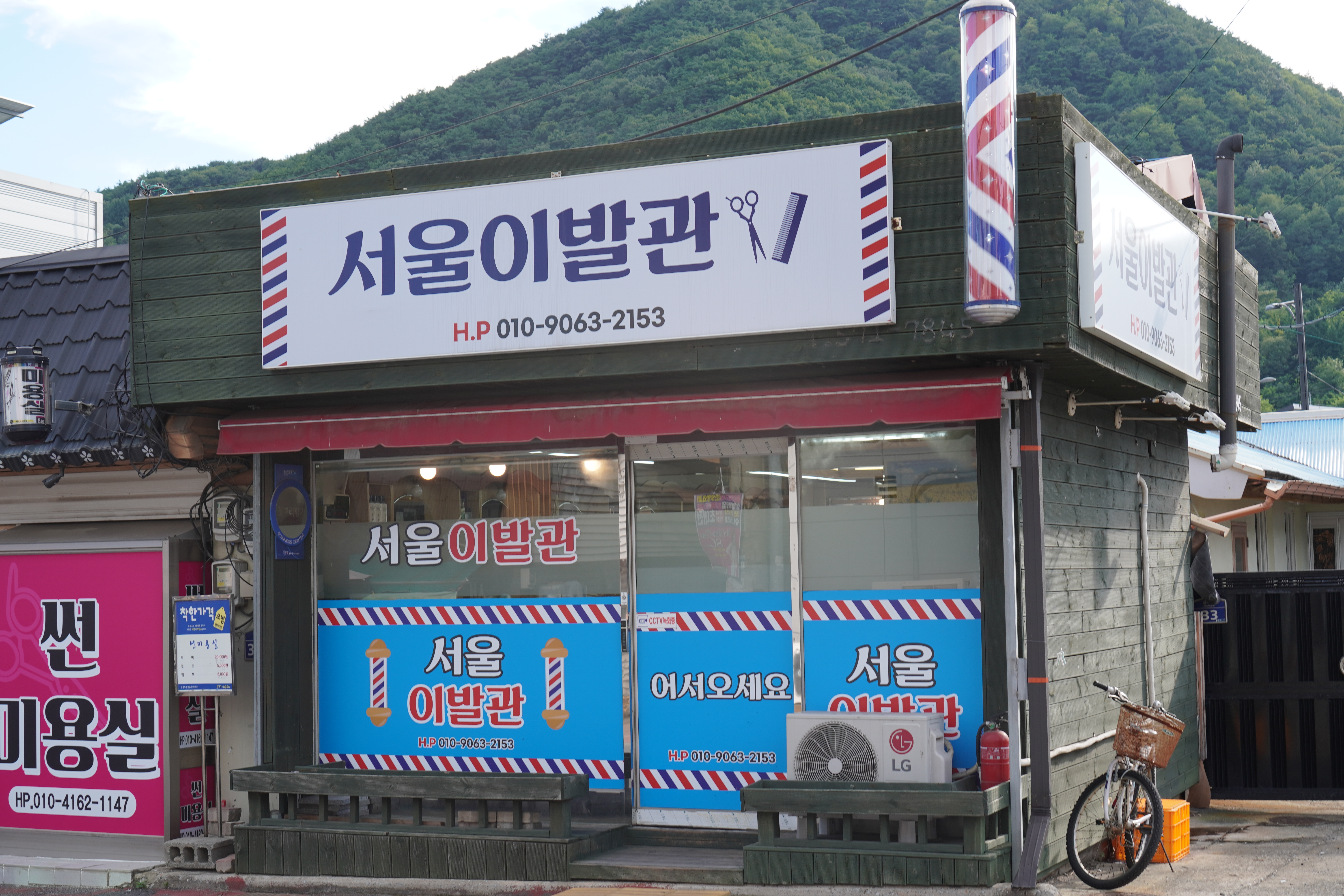 서울이발관