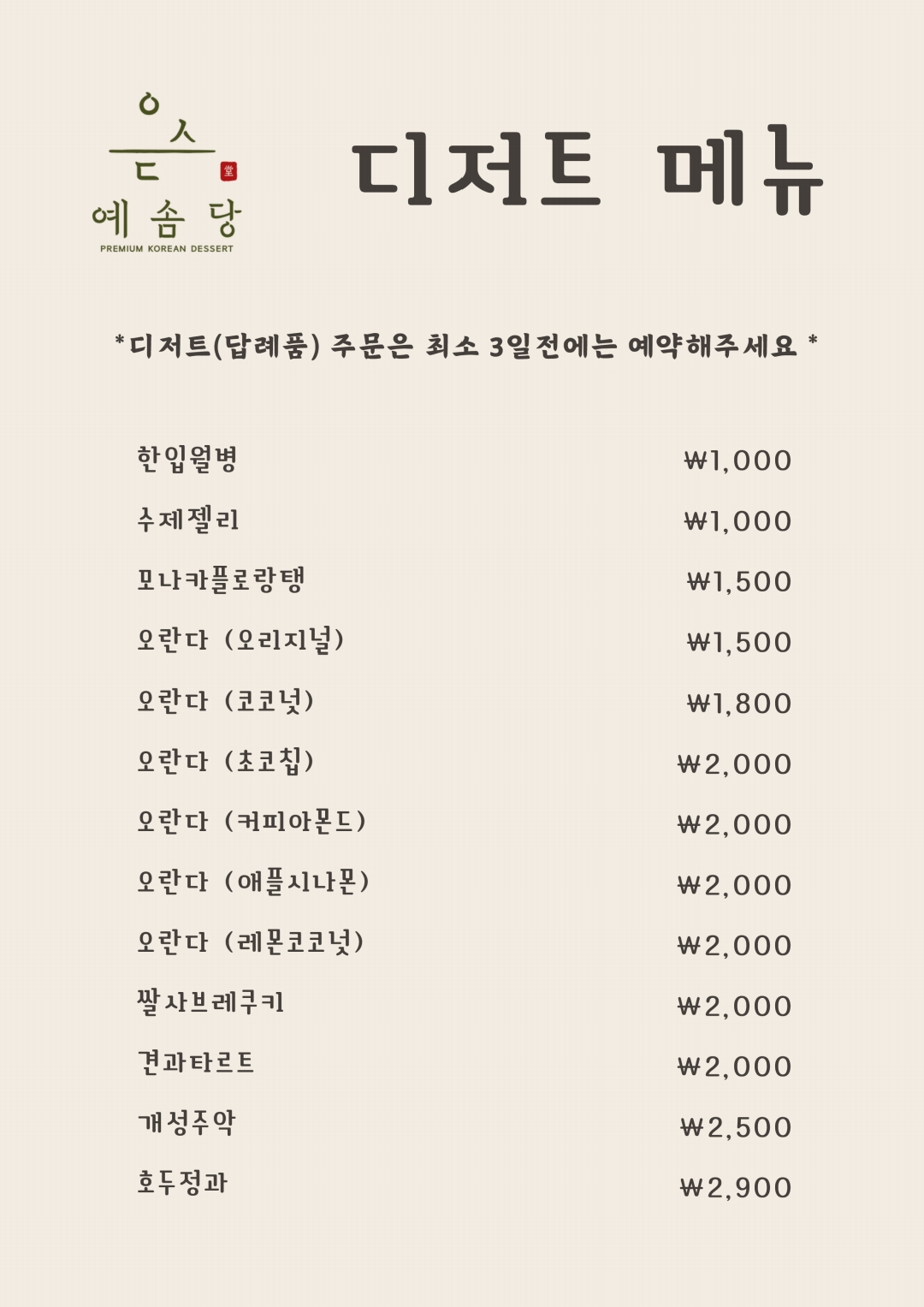 예솜당