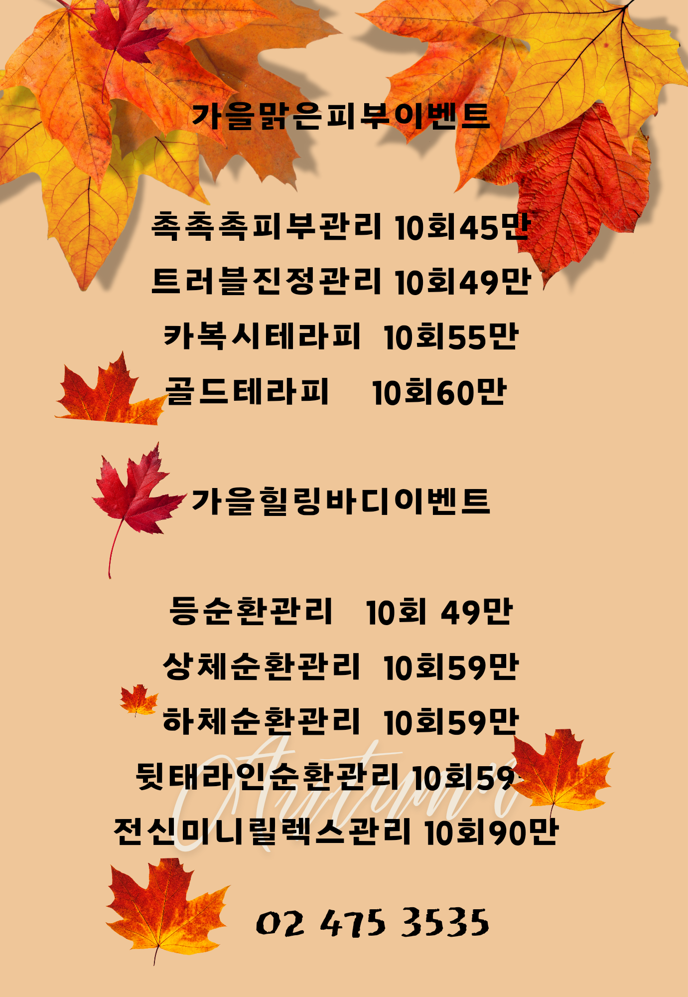 스킨포유 서울강동점