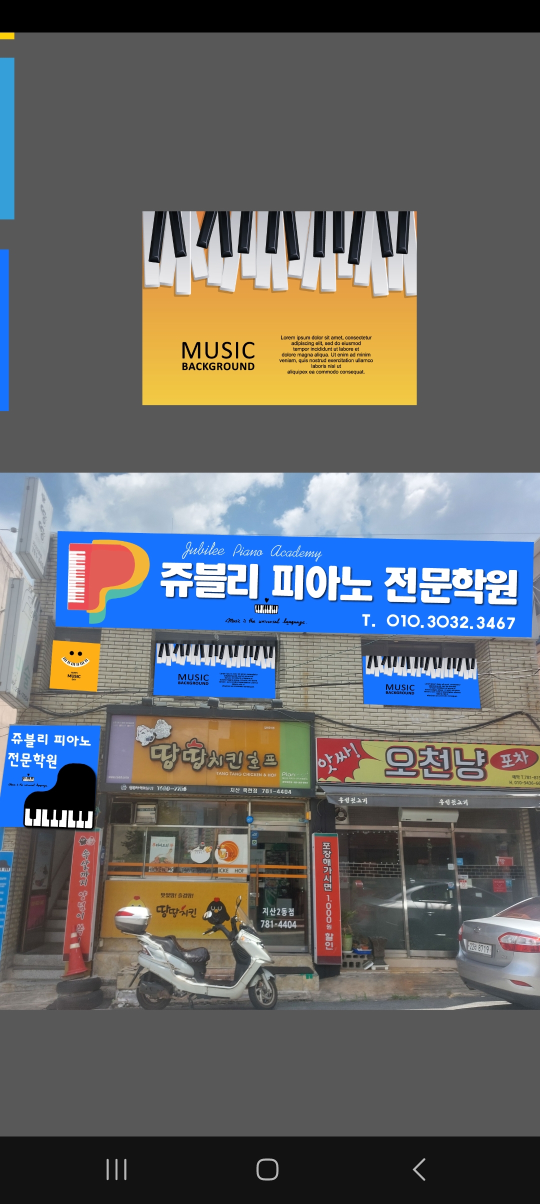 쥬블리피아노학원