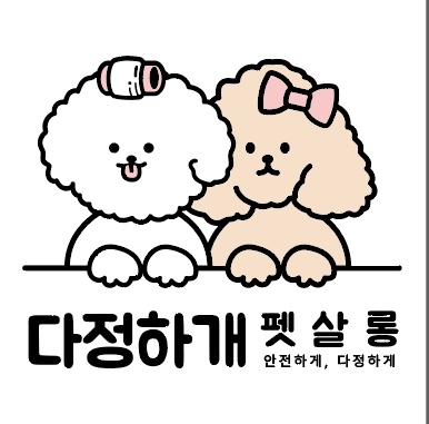 다정하개펫살롱 대표 이미지