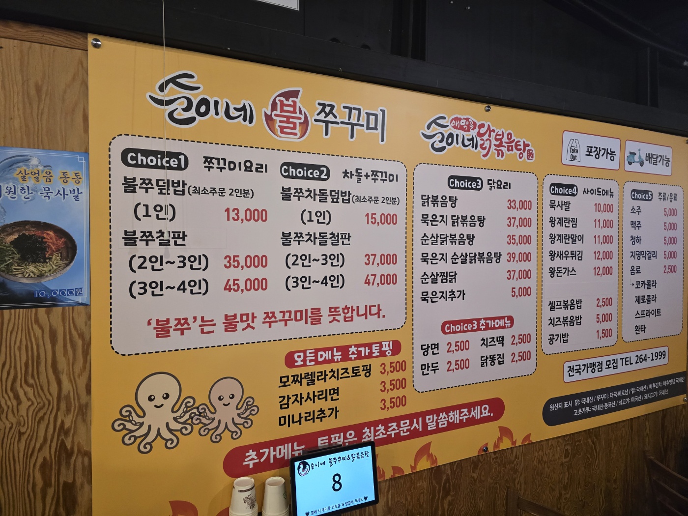 순이네불쭈꾸미&닭볶음탕