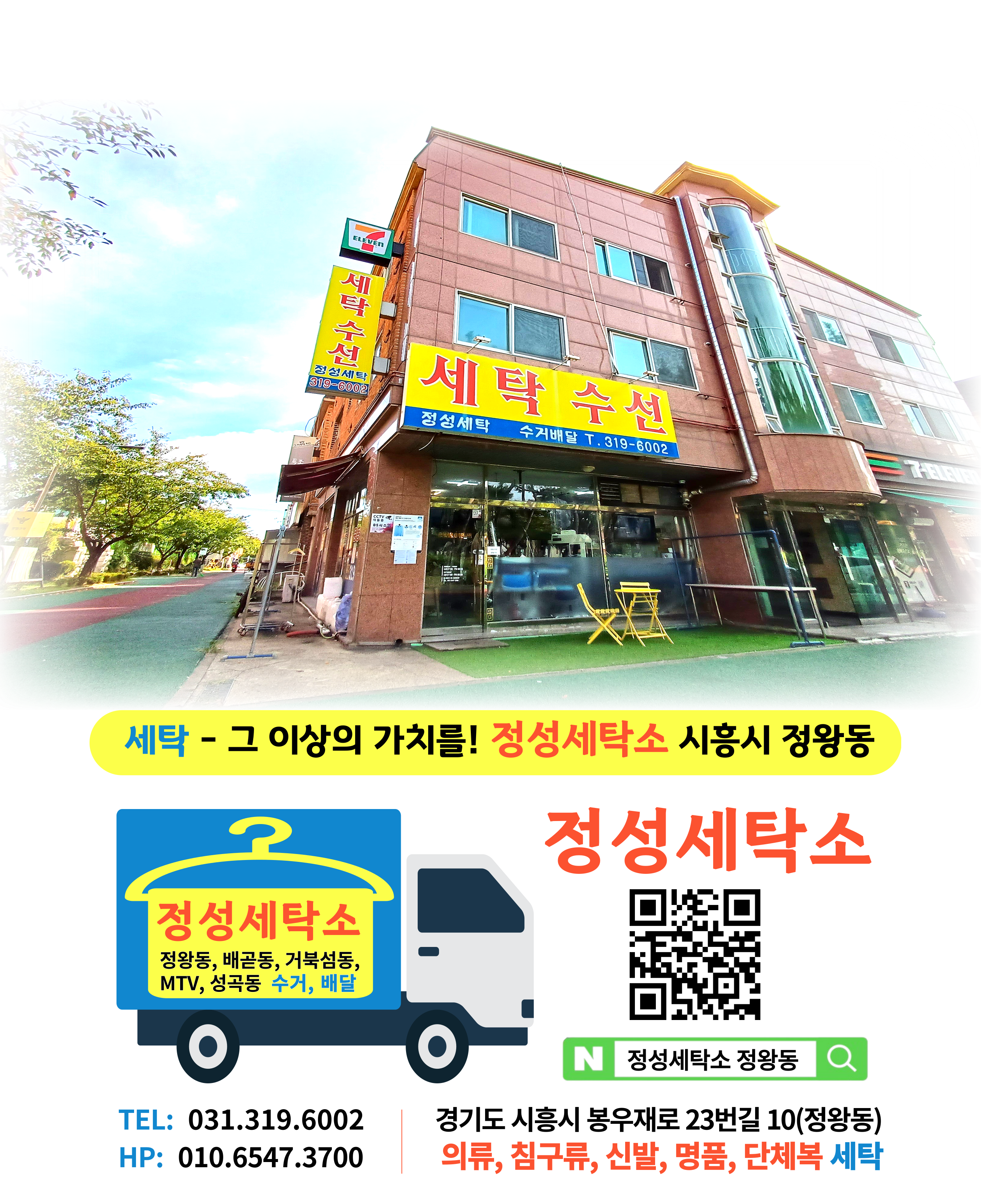 정성세탁소