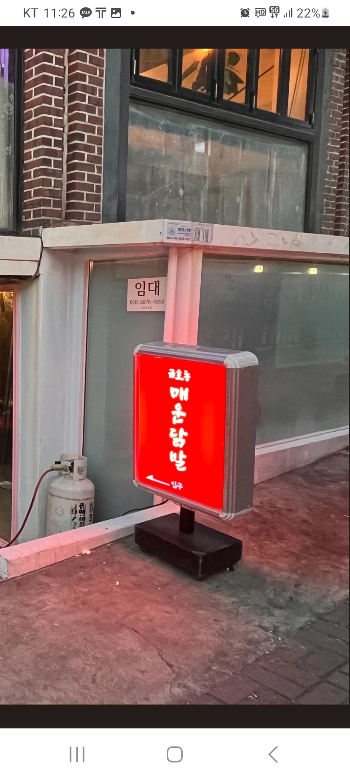 금호동매운불닭발포장마차