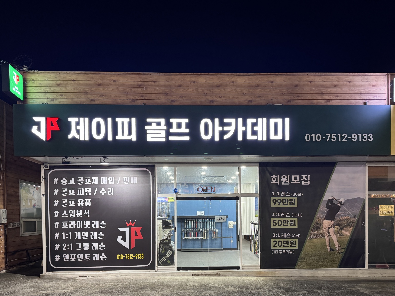 제이피골프아카데미