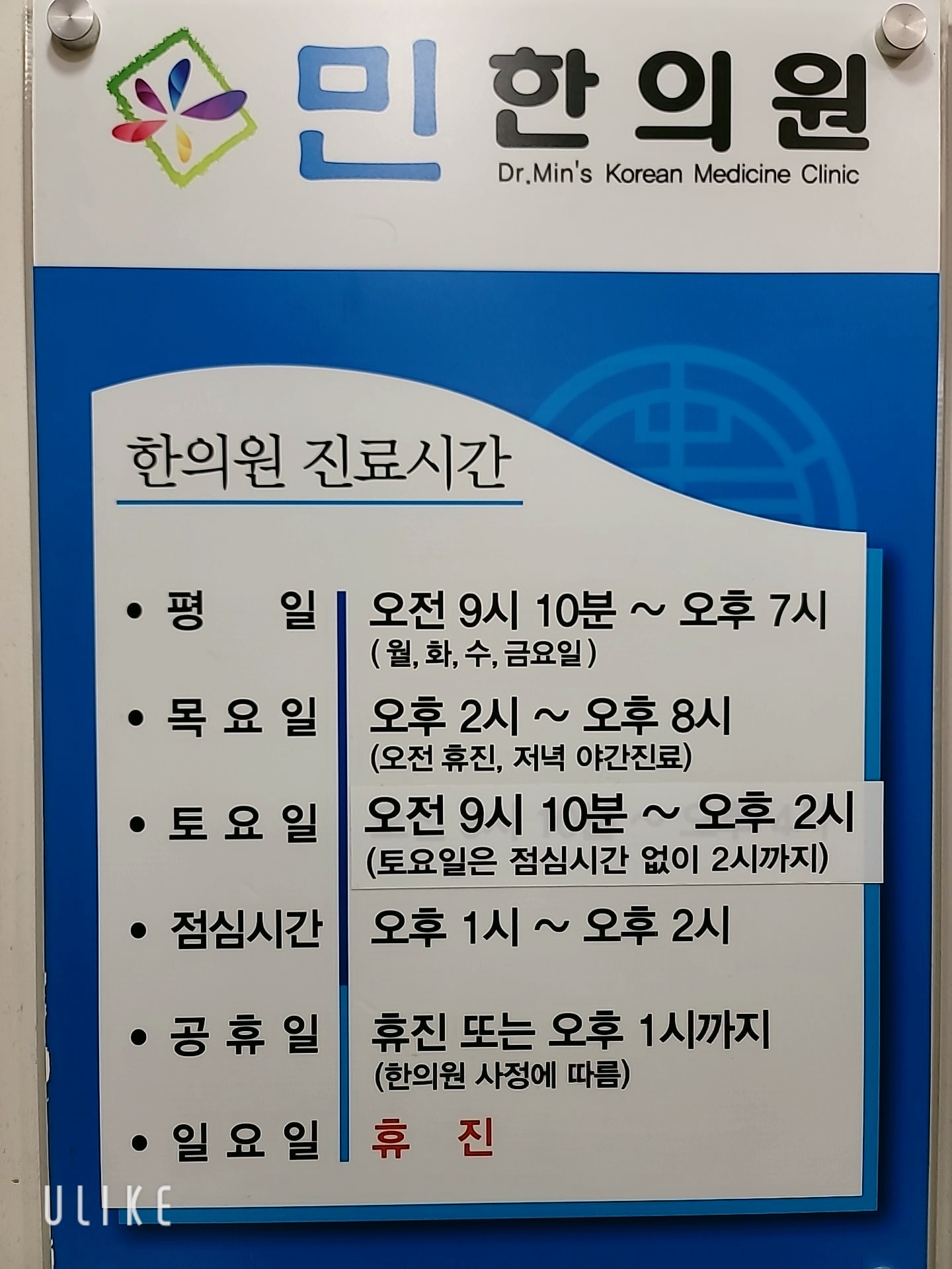 민한의원