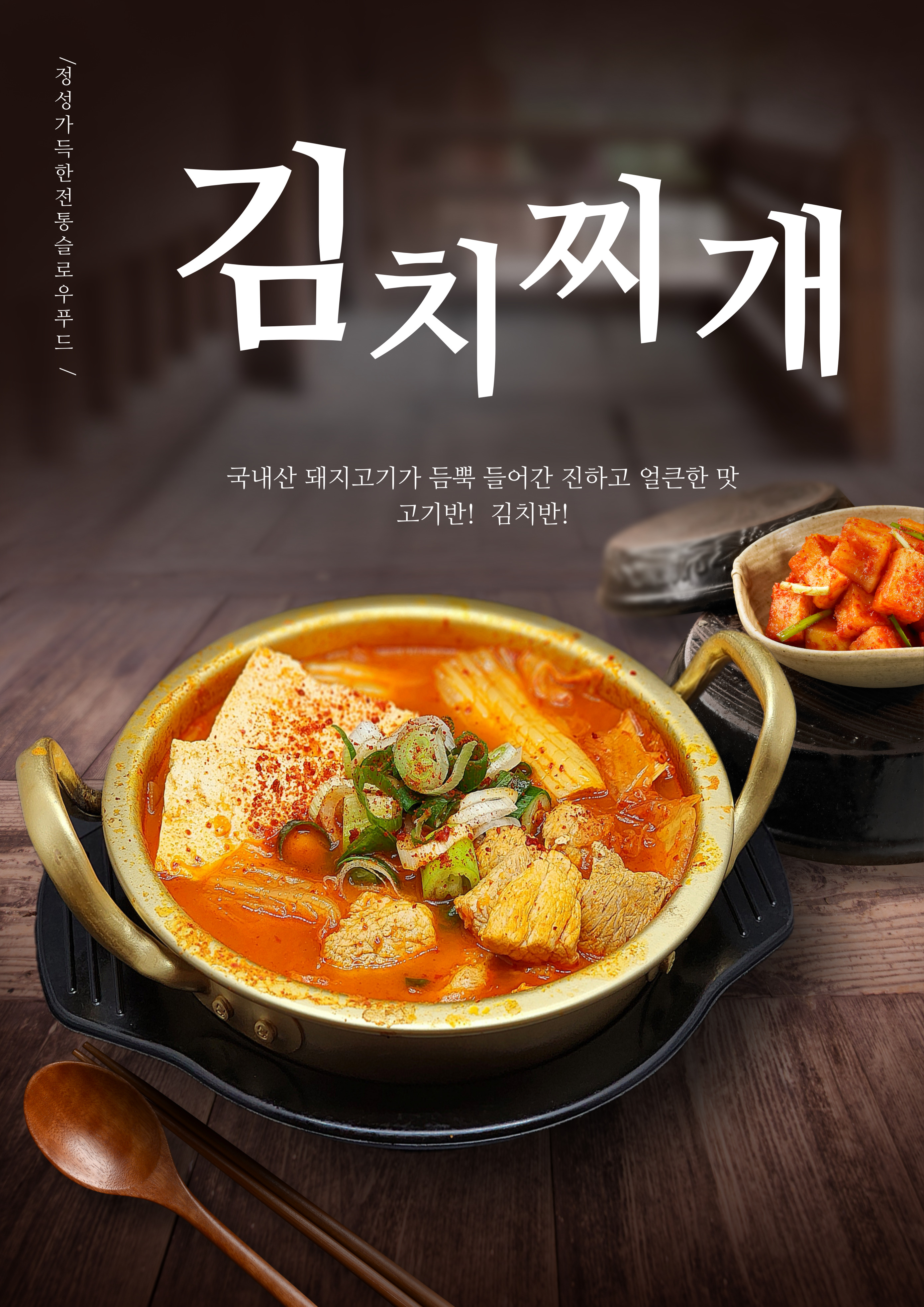 마포집 숯불돼지갈비