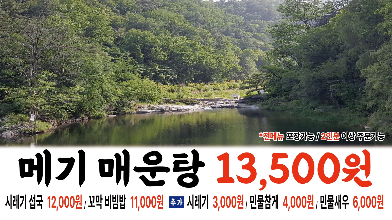 은사골 시흥거모점