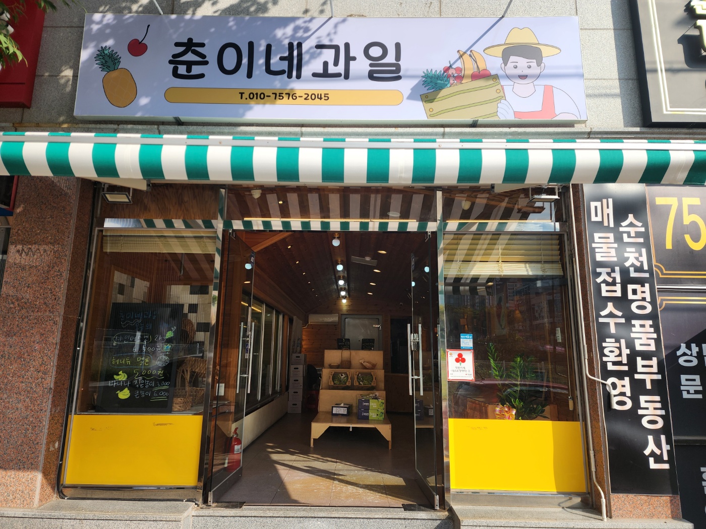 춘이네 과일
