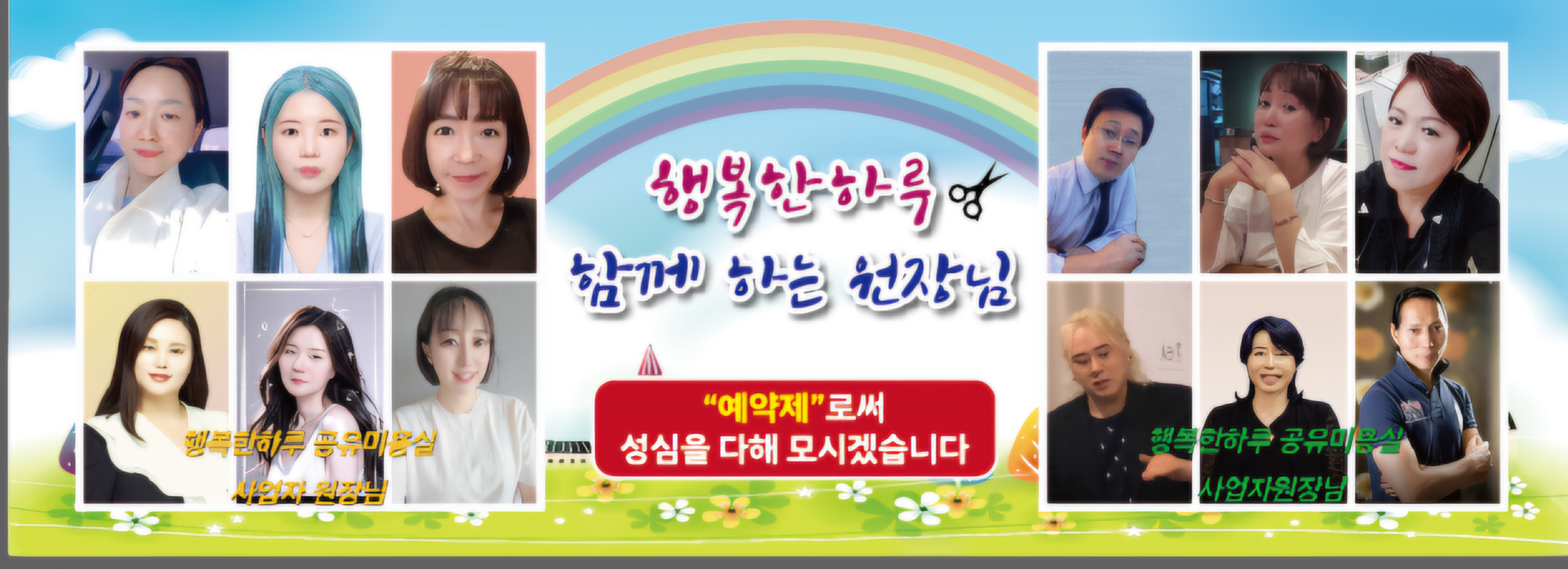 행복한하루&공유미용실