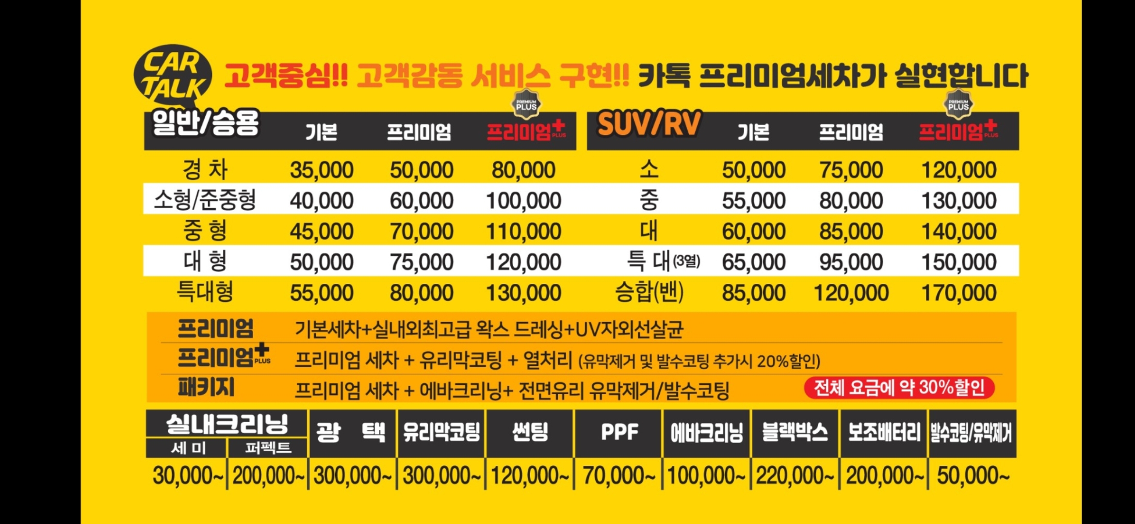 카톡스팀세차 대표 이미지