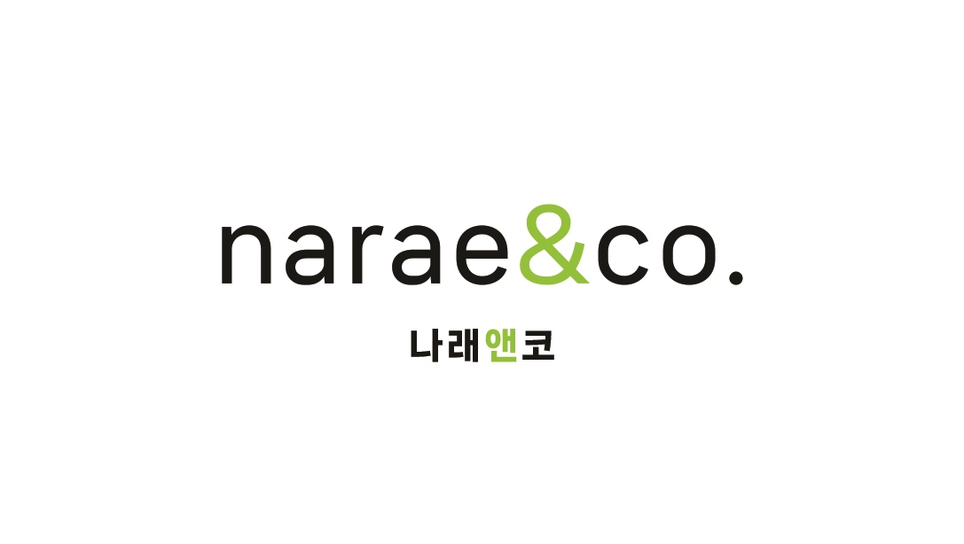 나래앤코