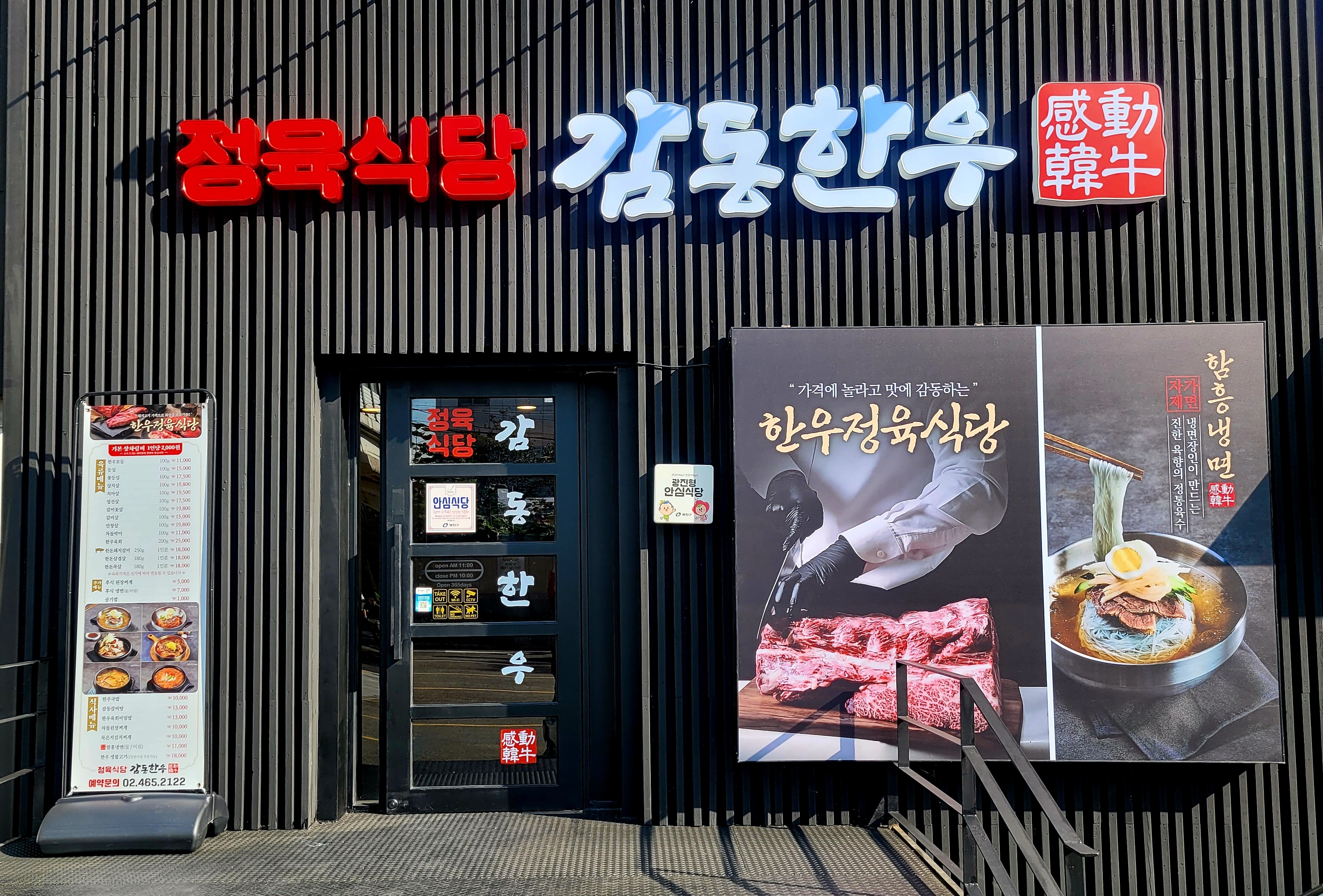 감동한우