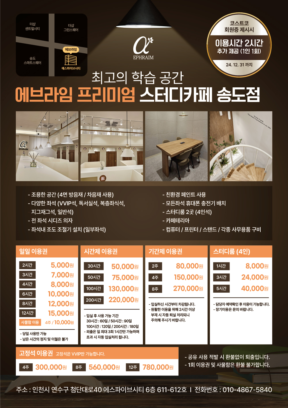 에브라임스터디카페 송도점 대표이미지