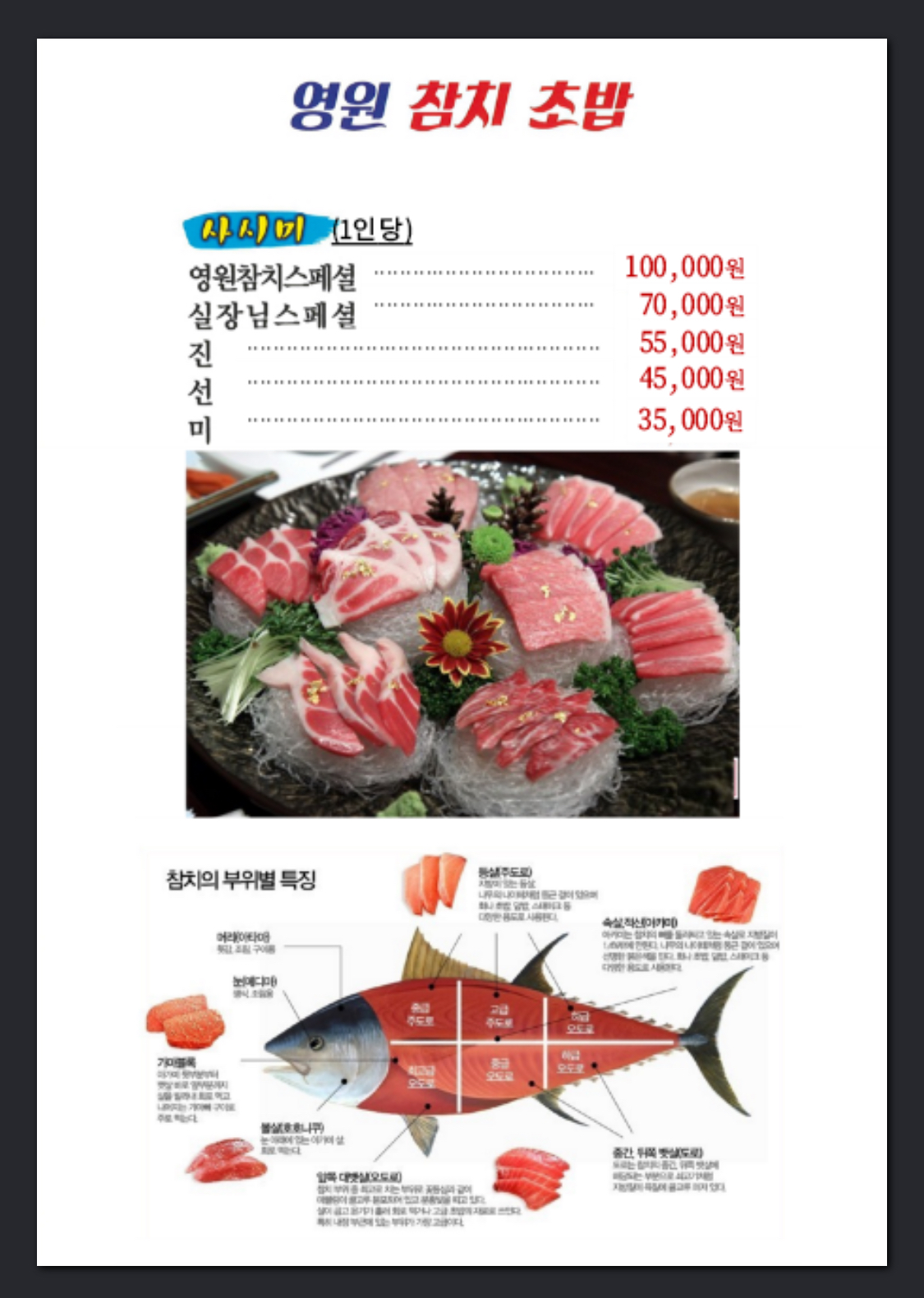영원참치초밥